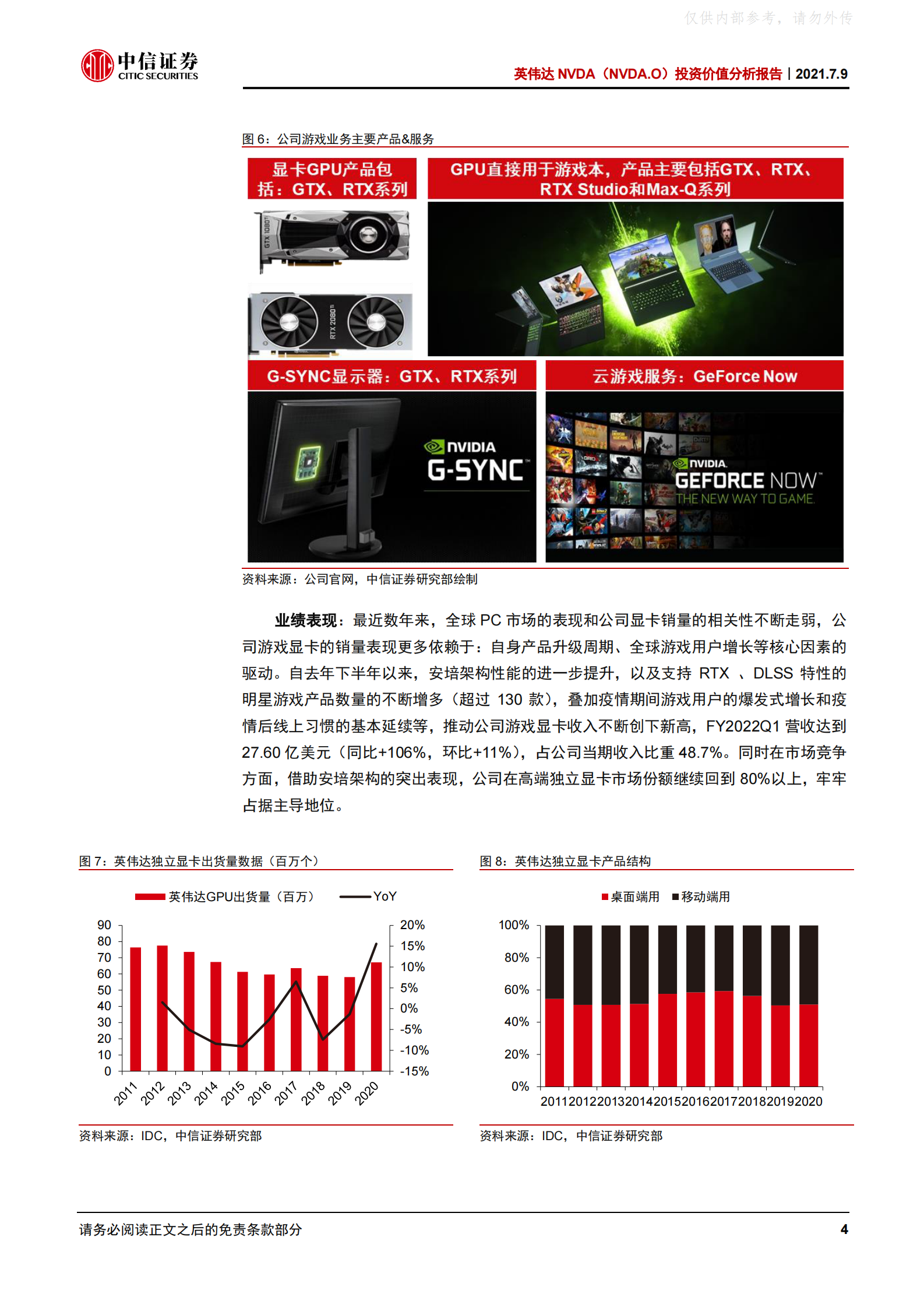 2021年  【44页】英伟达：新产品周期驱动短期高增长，数据中心、自动驾驶打开中长期空间 第10页
