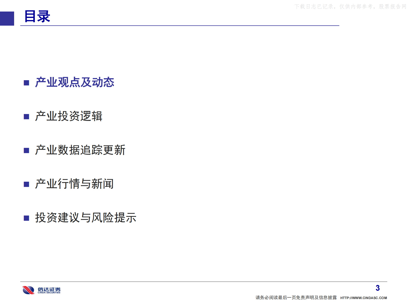 2021年  【52页】通信·产业追踪（23）：重点关注【硬科技三剑客】宝信&中兴&紫光 第4页