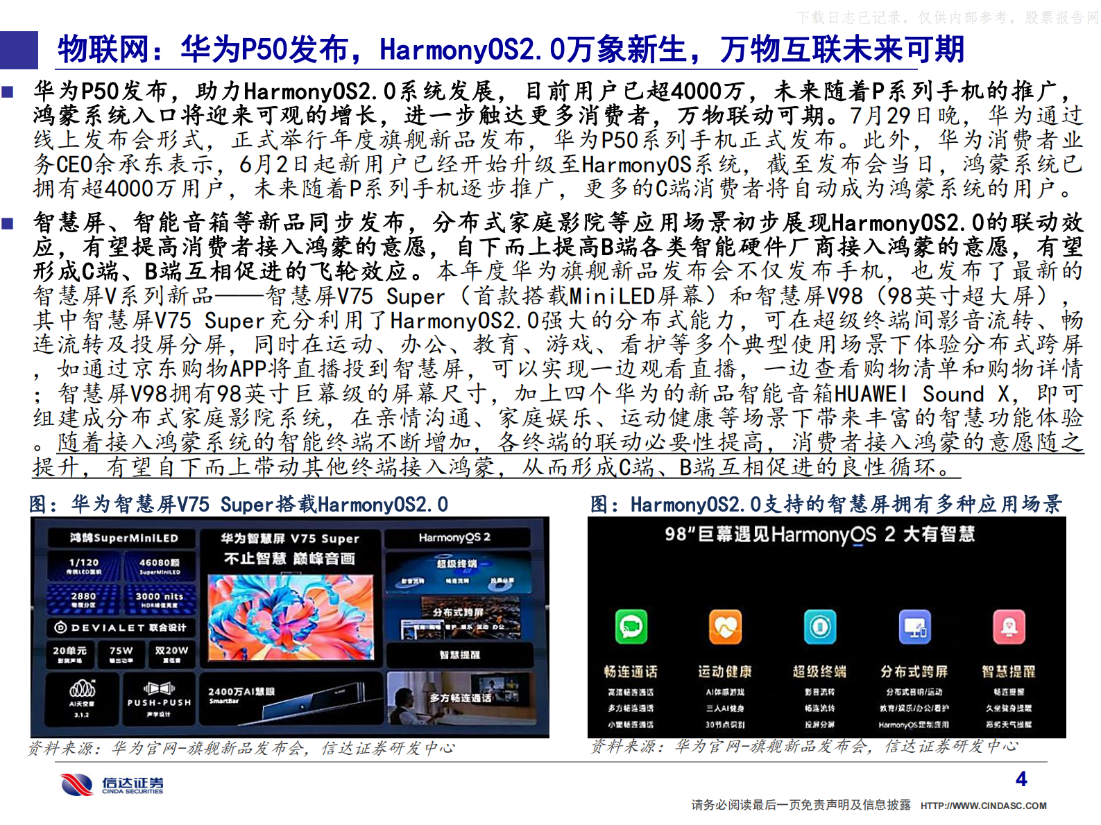 2021年  【52页】通信·产业追踪（23）：重点关注【硬科技三剑客】宝信&中兴&紫光 第5页