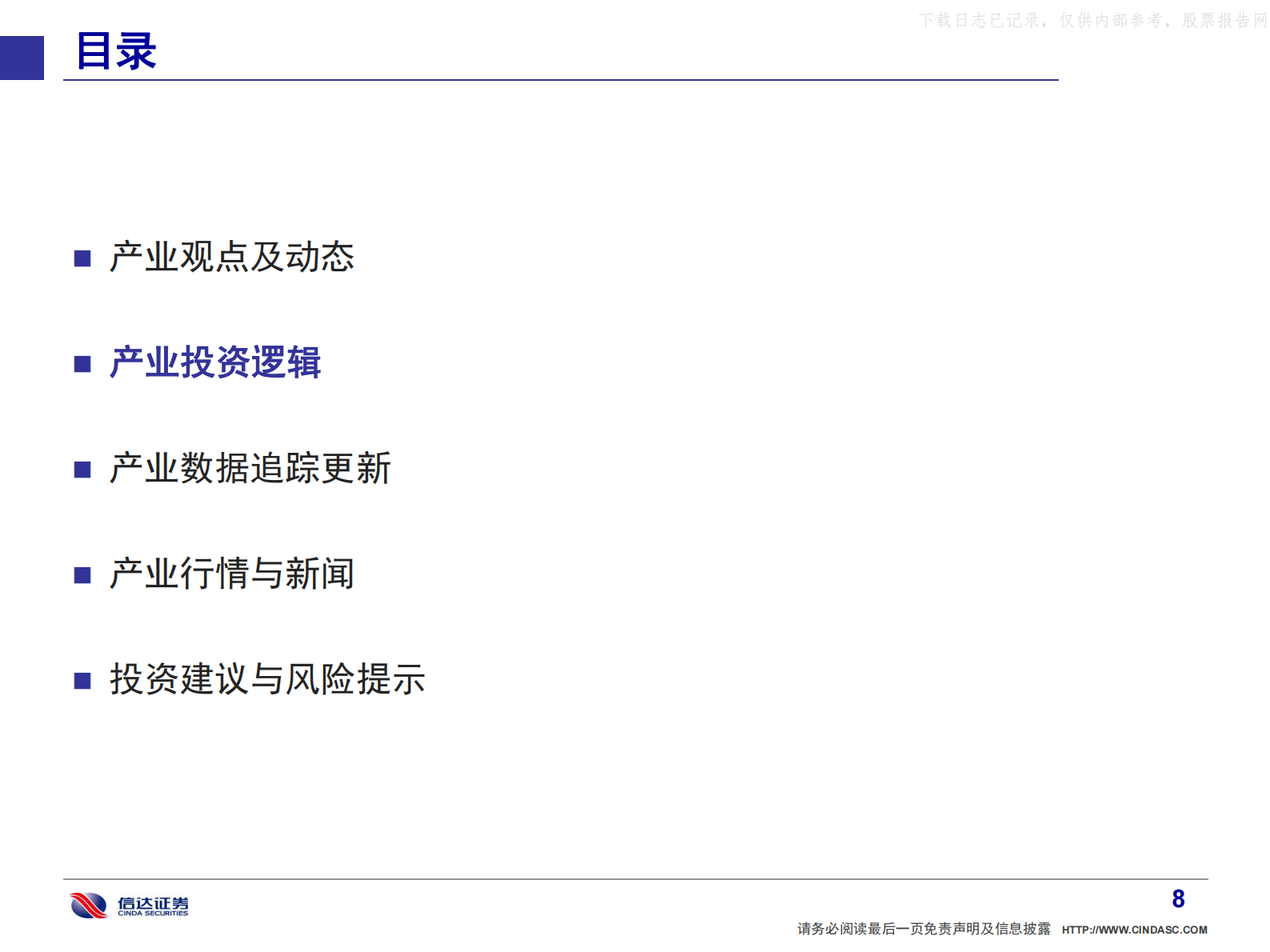 2021年  【52页】通信·产业追踪（23）：重点关注【硬科技三剑客】宝信&中兴&紫光 第9页