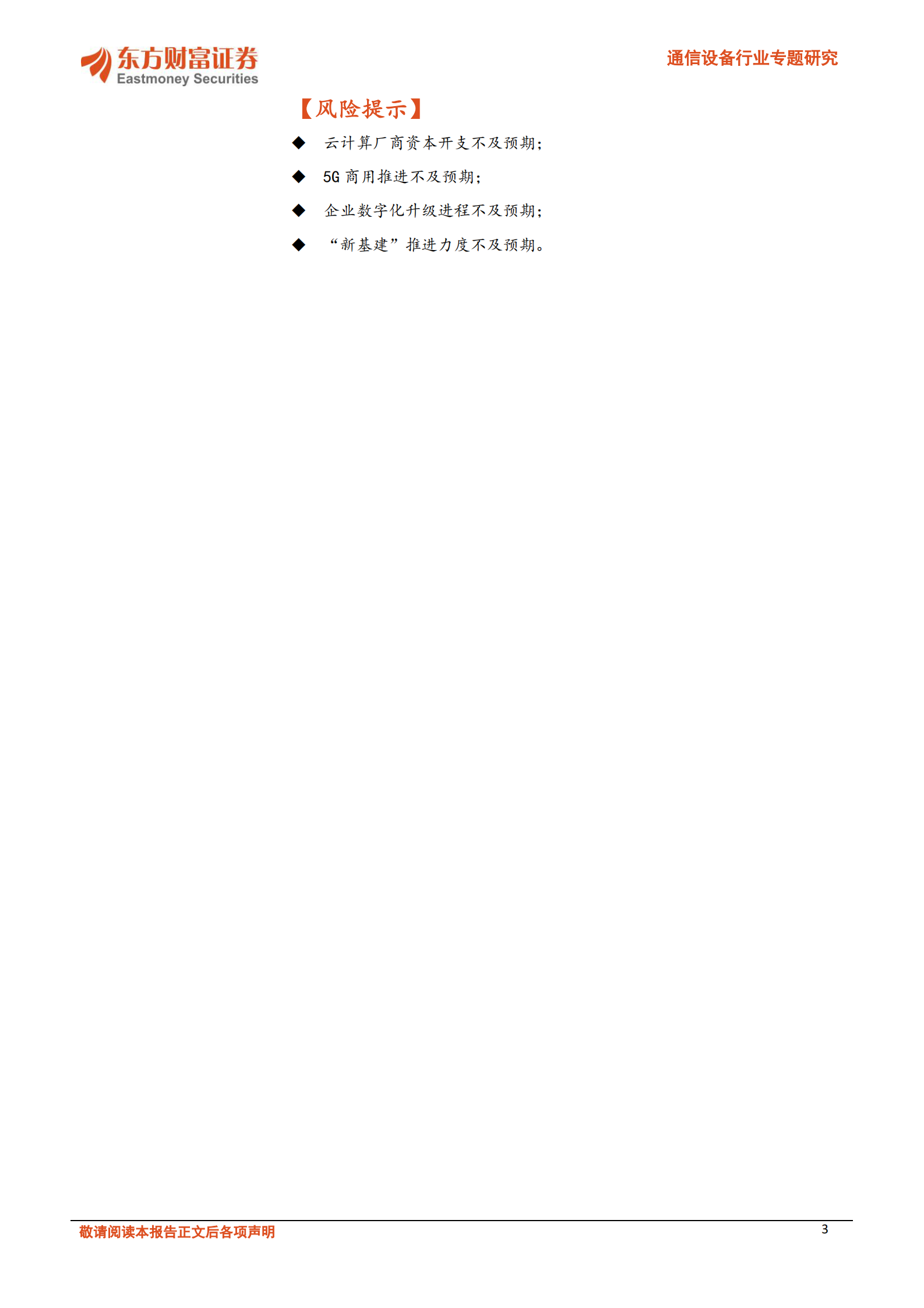 202101  IDC产业持续高景气，关注第三方IDC服务商和上游产业链机会【37页】 第3页