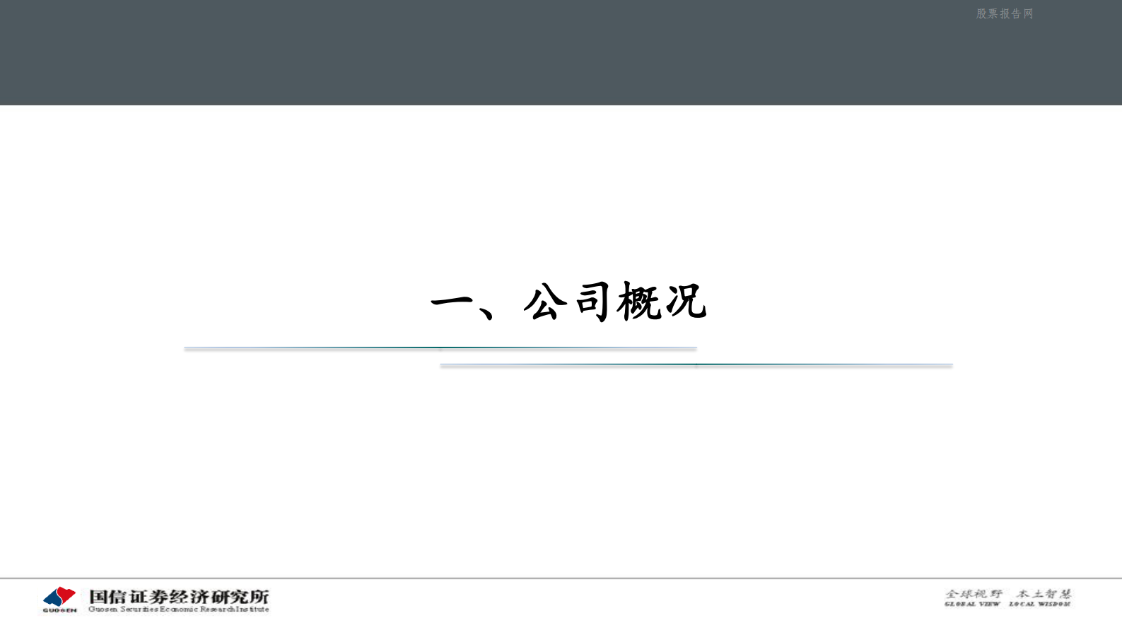 202101  海外云相关行业简析之Equinix：全球第三方IDC龙头企业【59页】 第9页