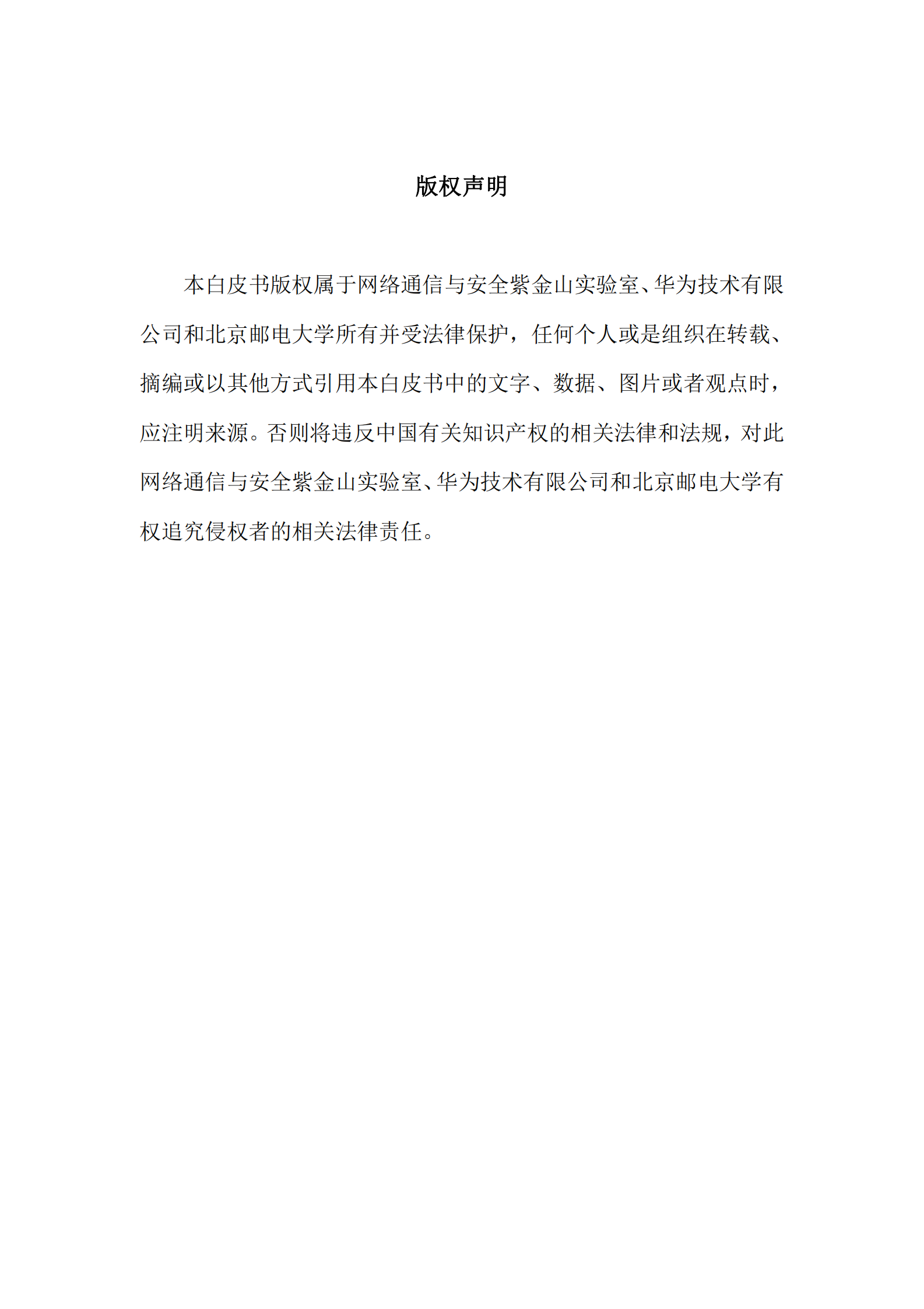 2021年  【52页】未来网络白皮书——数据中心自动驾驶网络技术白皮书 第3页