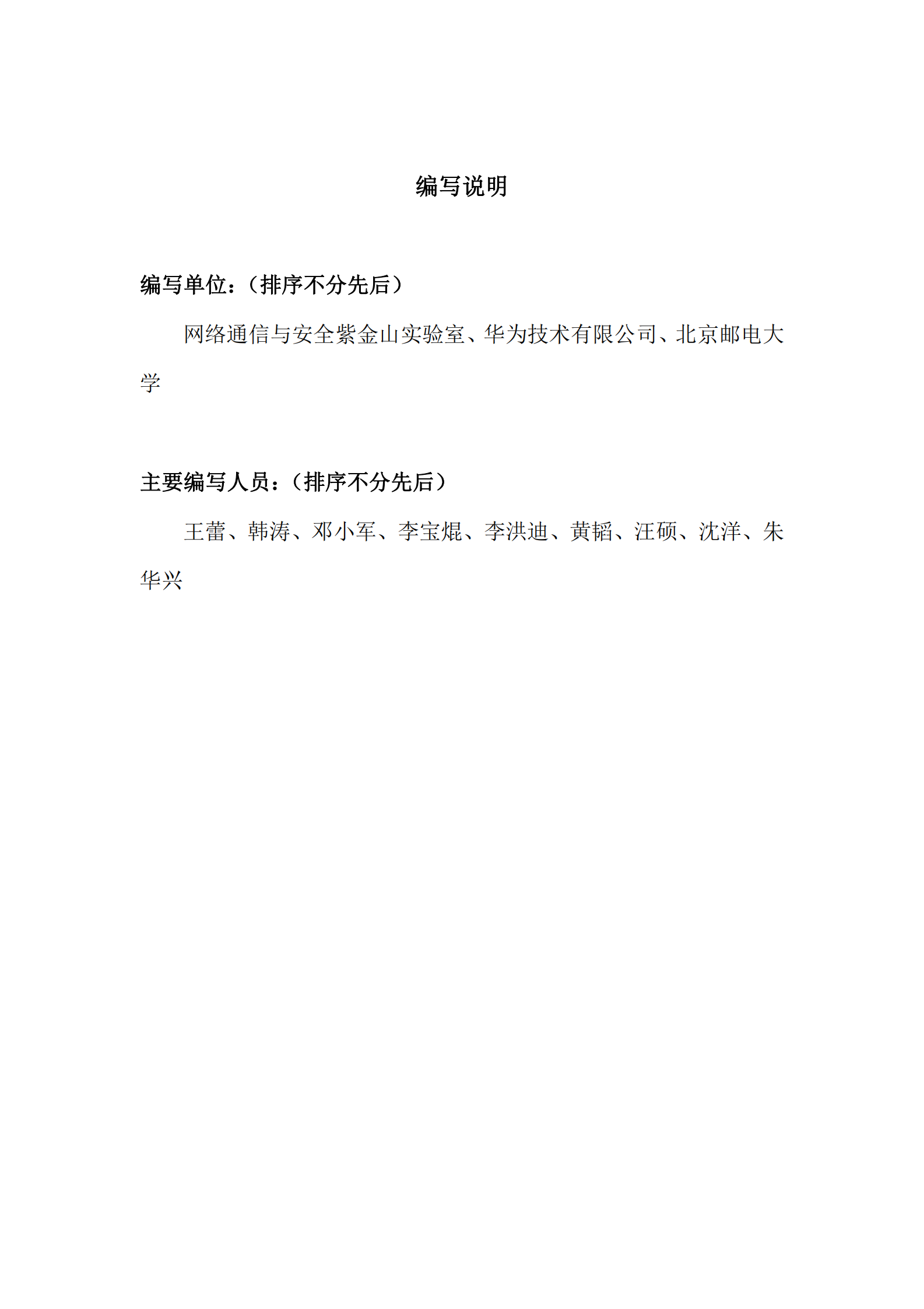 2021年  【52页】未来网络白皮书——数据中心自动驾驶网络技术白皮书 第4页