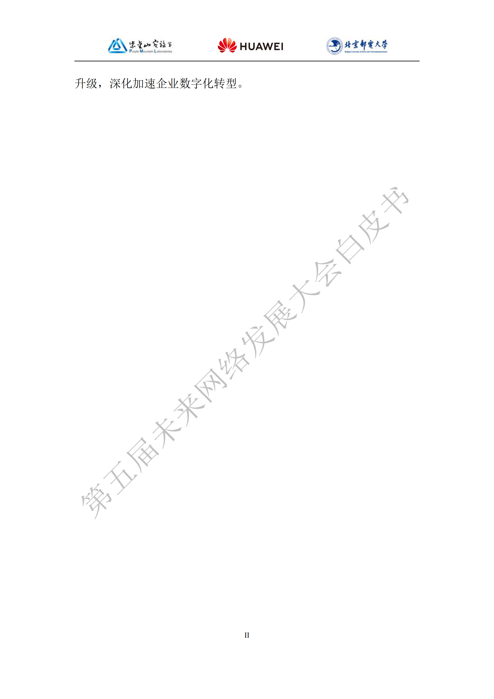 2021年  【52页】未来网络白皮书——数据中心自动驾驶网络技术白皮书 第6页