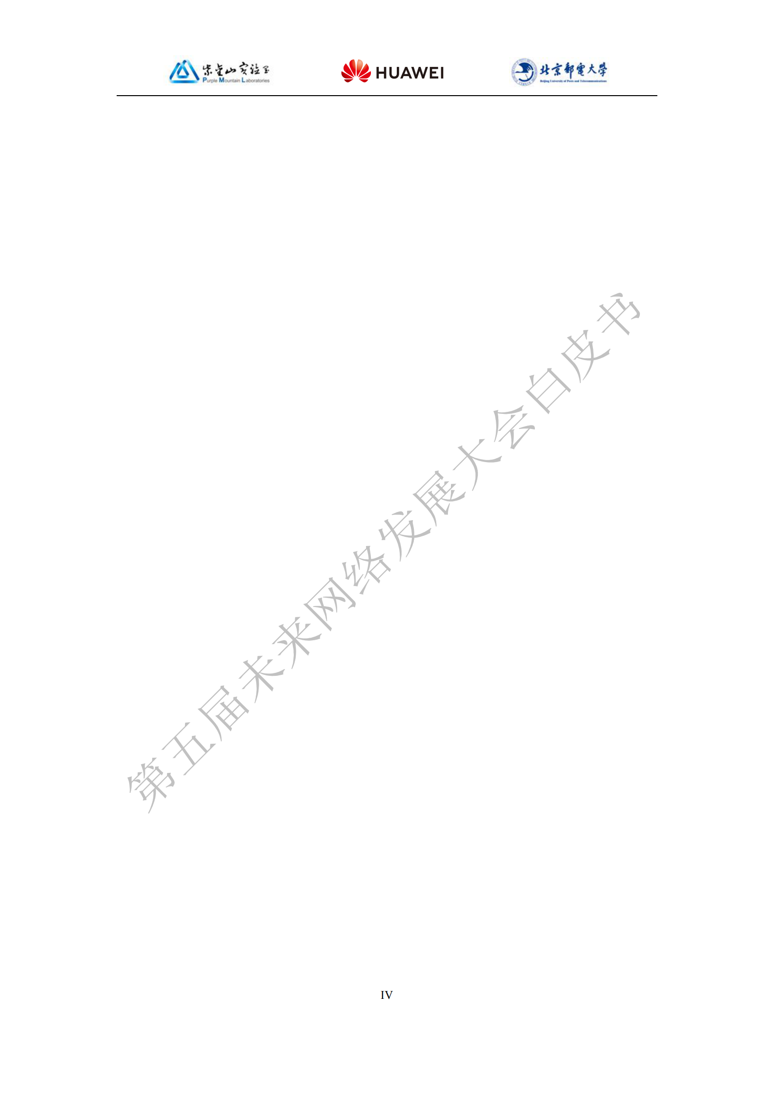 2021年  【52页】未来网络白皮书——数据中心自动驾驶网络技术白皮书 第8页