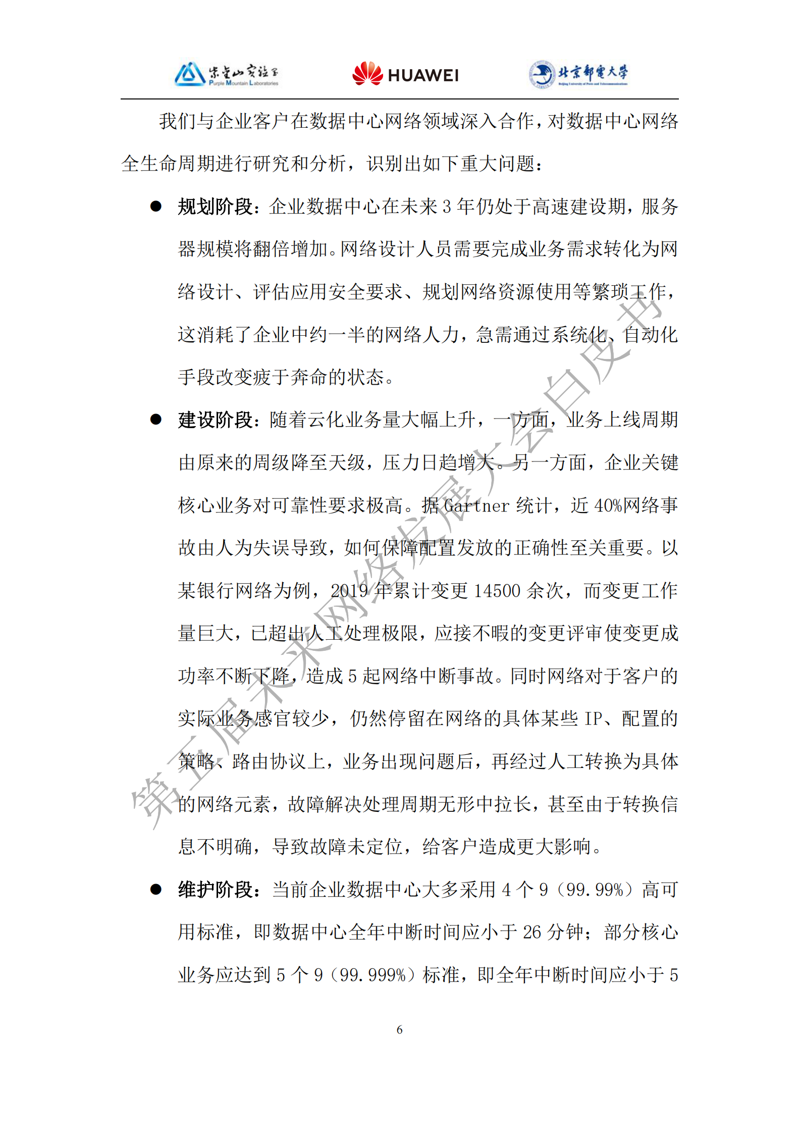 2021年  【52页】未来网络白皮书——数据中心自动驾驶网络技术白皮书 第10页