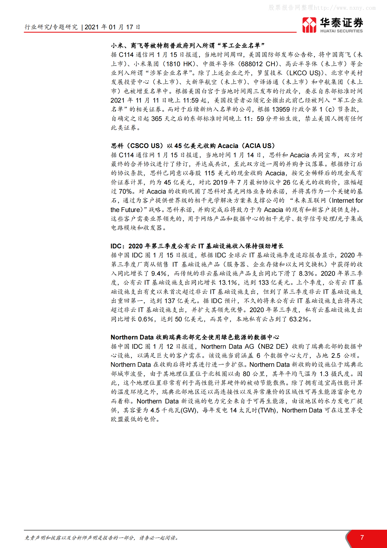 202101  上海加快新建IDC建设和投资进度【20页】 第7页