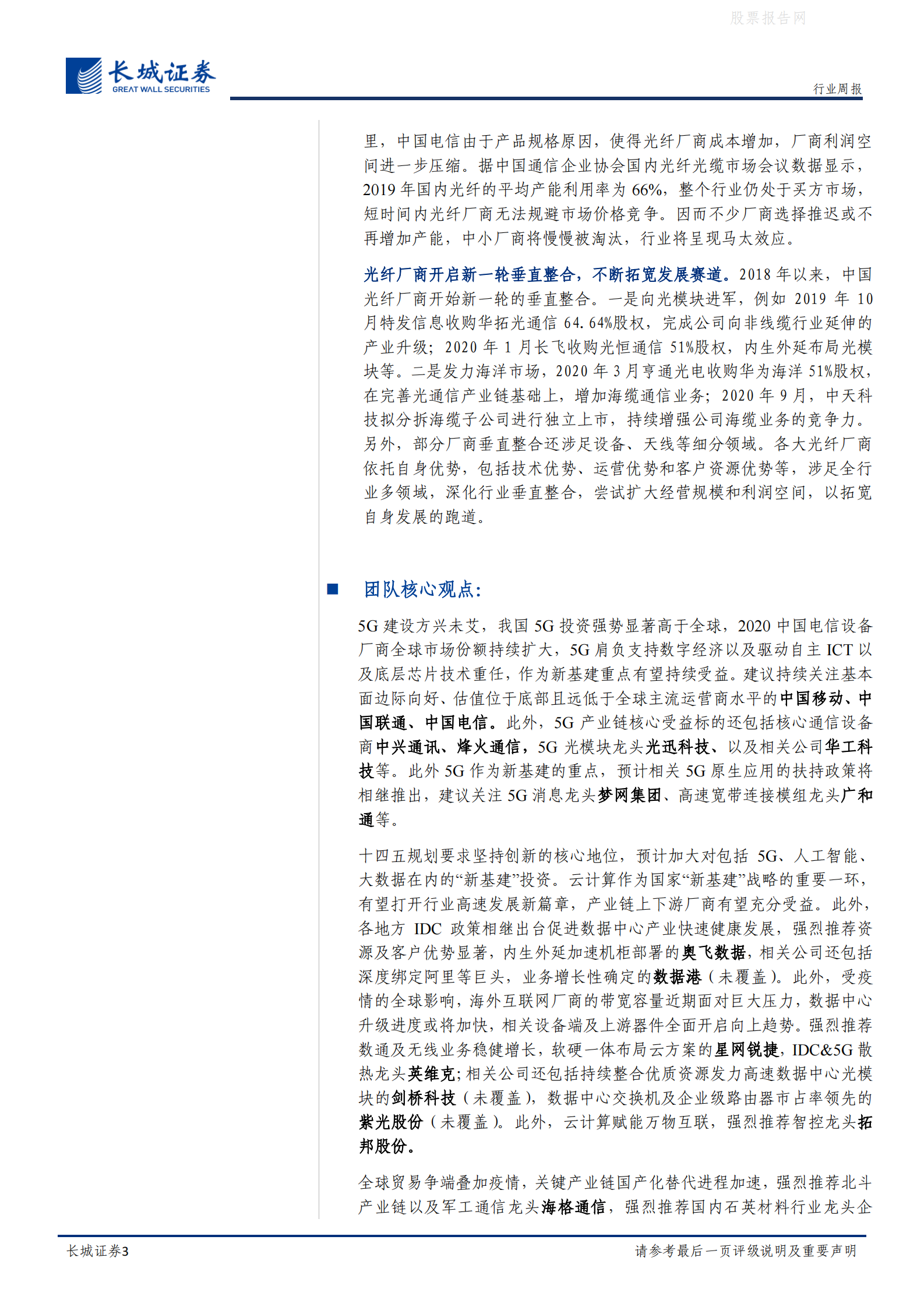 202101  上海经信委推进IDC建设，运营商宽带市场多重突破【15页】 第3页