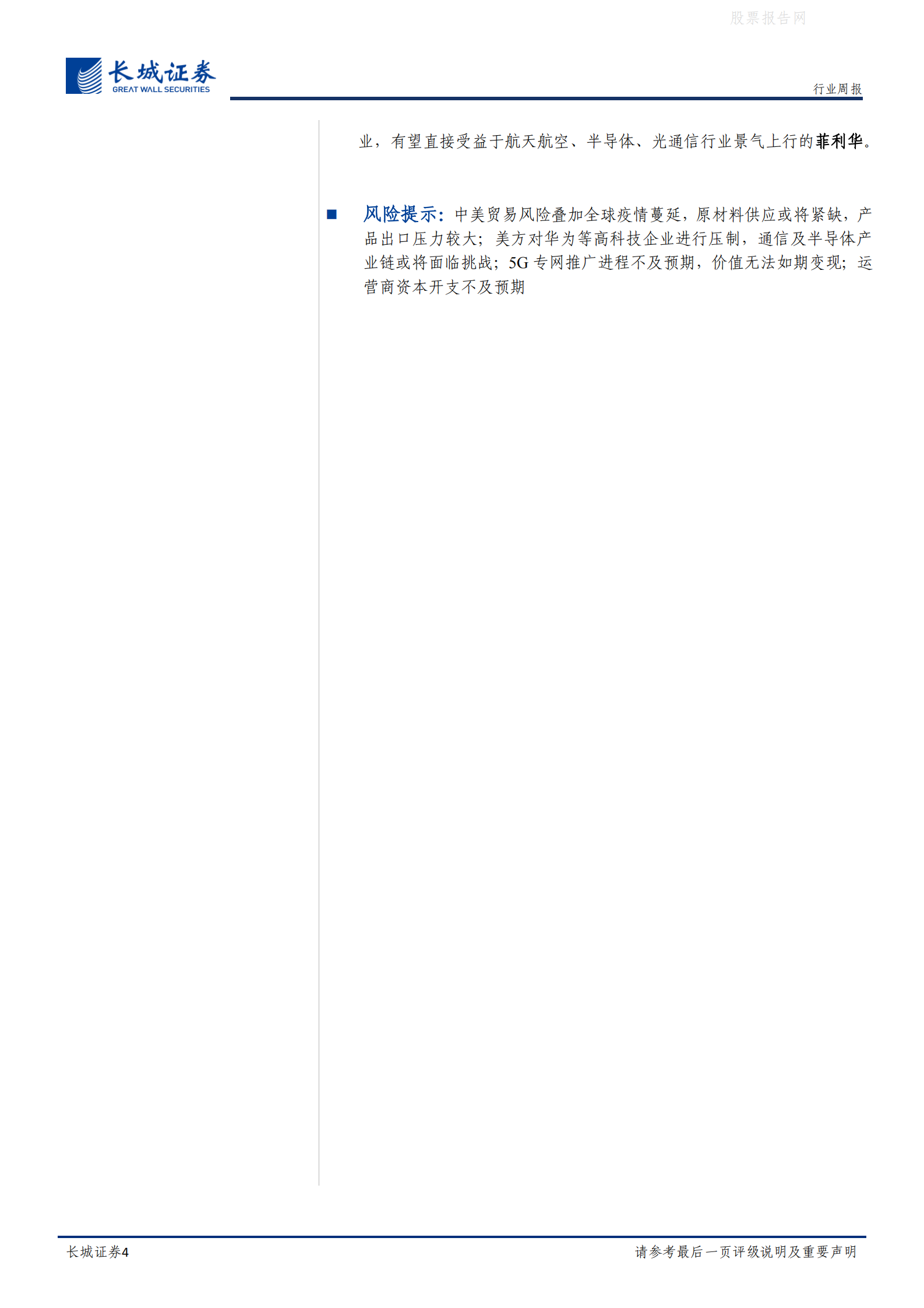 202101  上海经信委推进IDC建设，运营商宽带市场多重突破【15页】 第4页