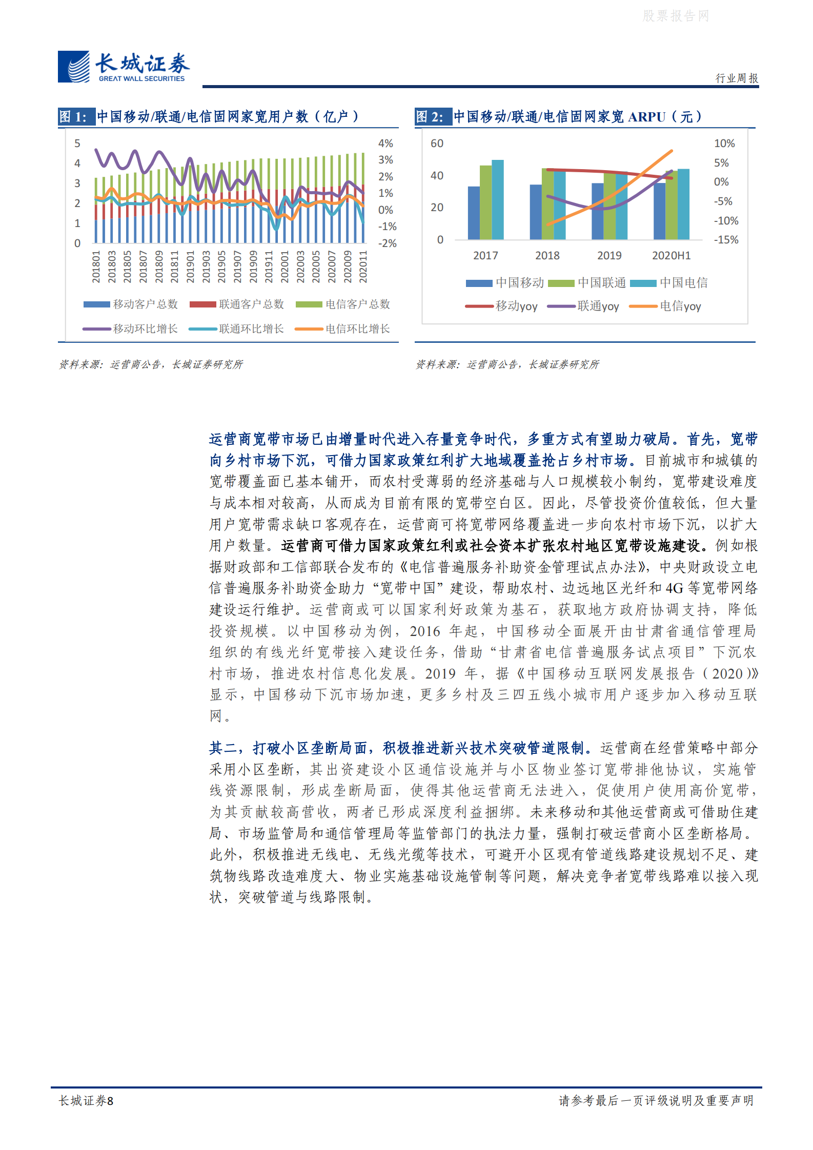202101  上海经信委推进IDC建设，运营商宽带市场多重突破【15页】 第8页