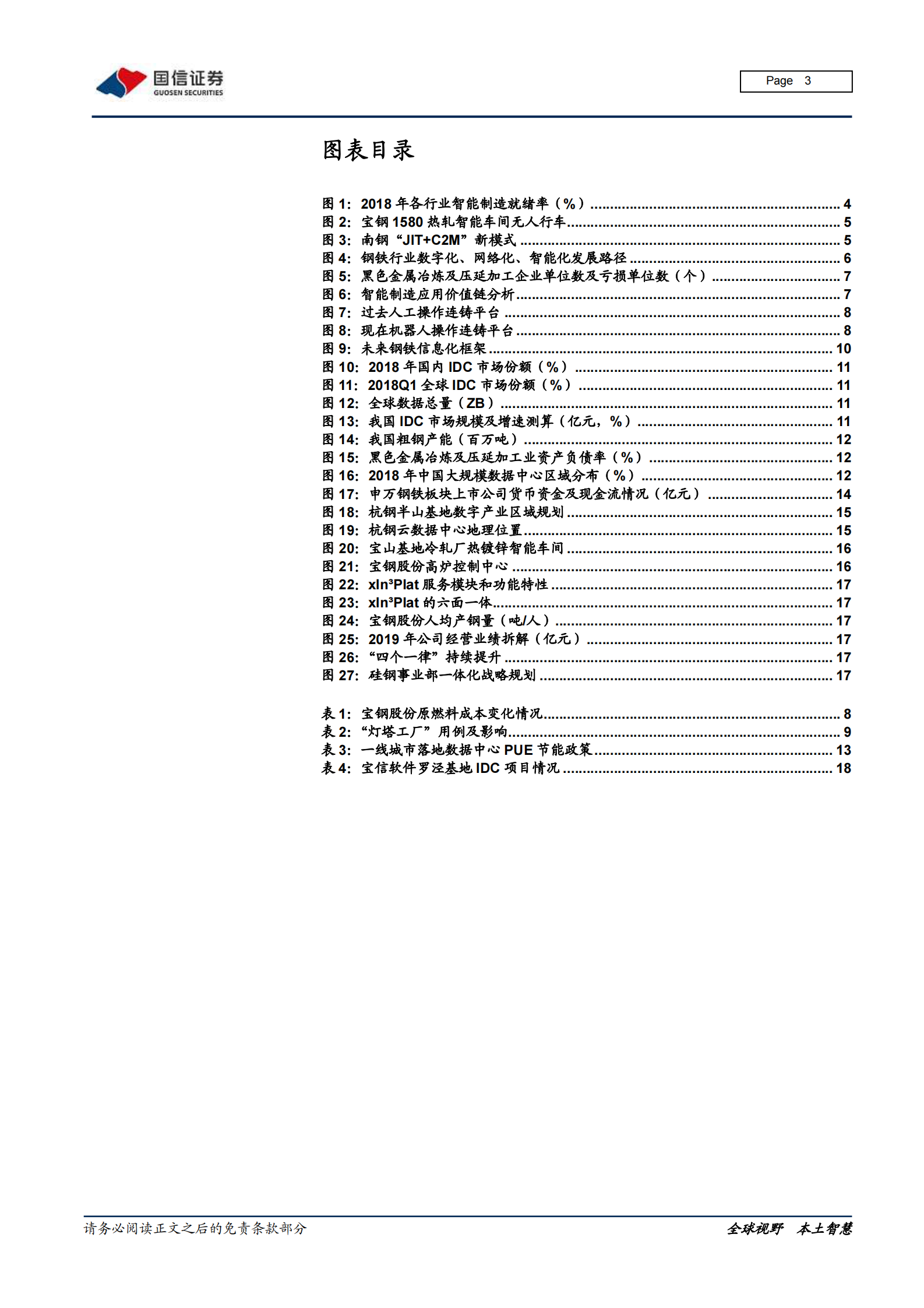 202101  数字浪潮系列之钢铁行业数字化：智能制造重塑竞争力，IDC打开成长空间【21页】 第3页
