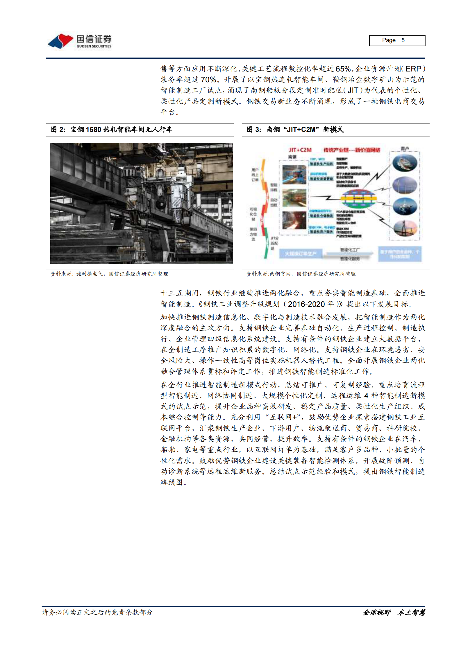 202101  数字浪潮系列之钢铁行业数字化：智能制造重塑竞争力，IDC打开成长空间【21页】 第5页