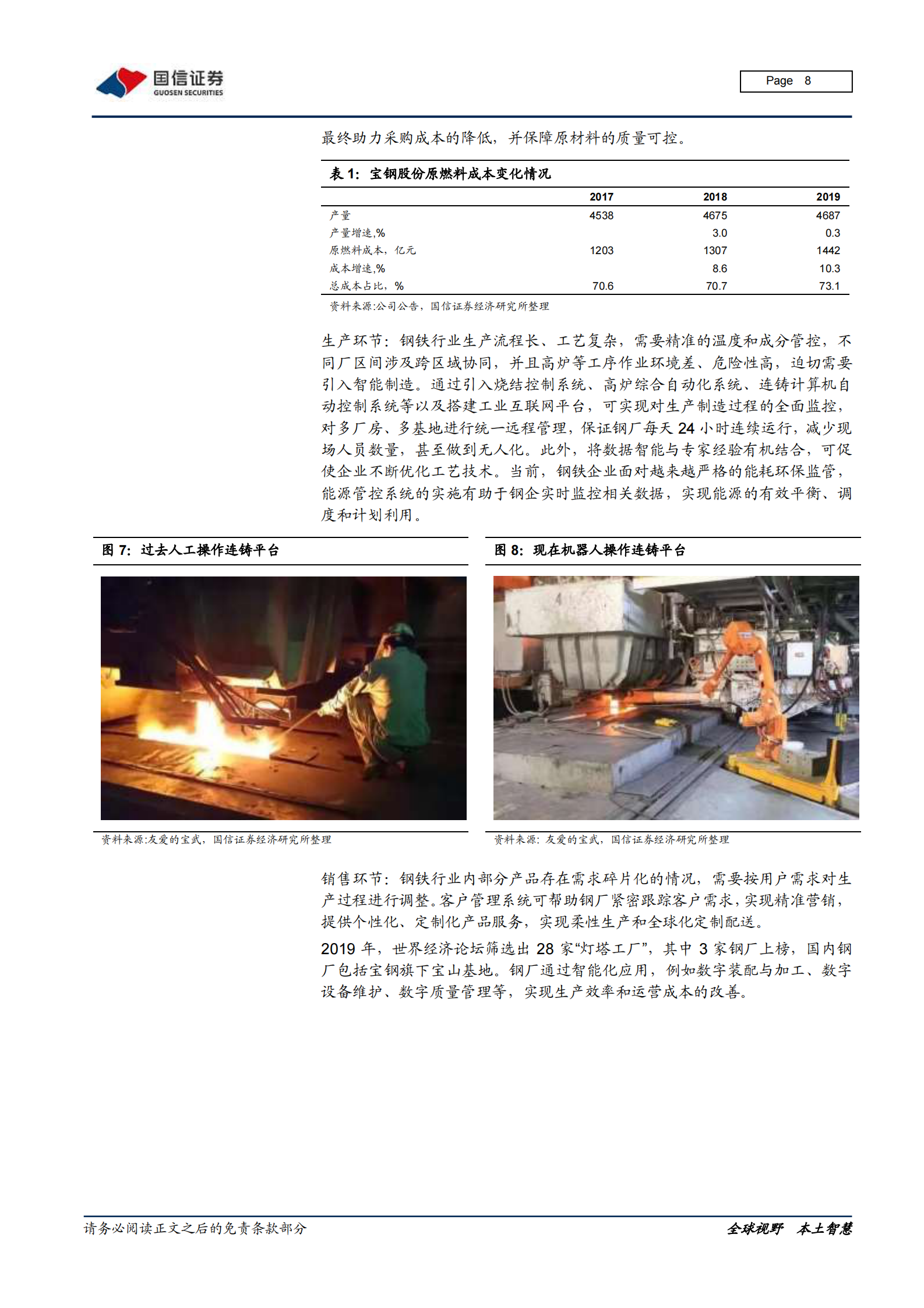 202101  数字浪潮系列之钢铁行业数字化：智能制造重塑竞争力，IDC打开成长空间【21页】 第8页
