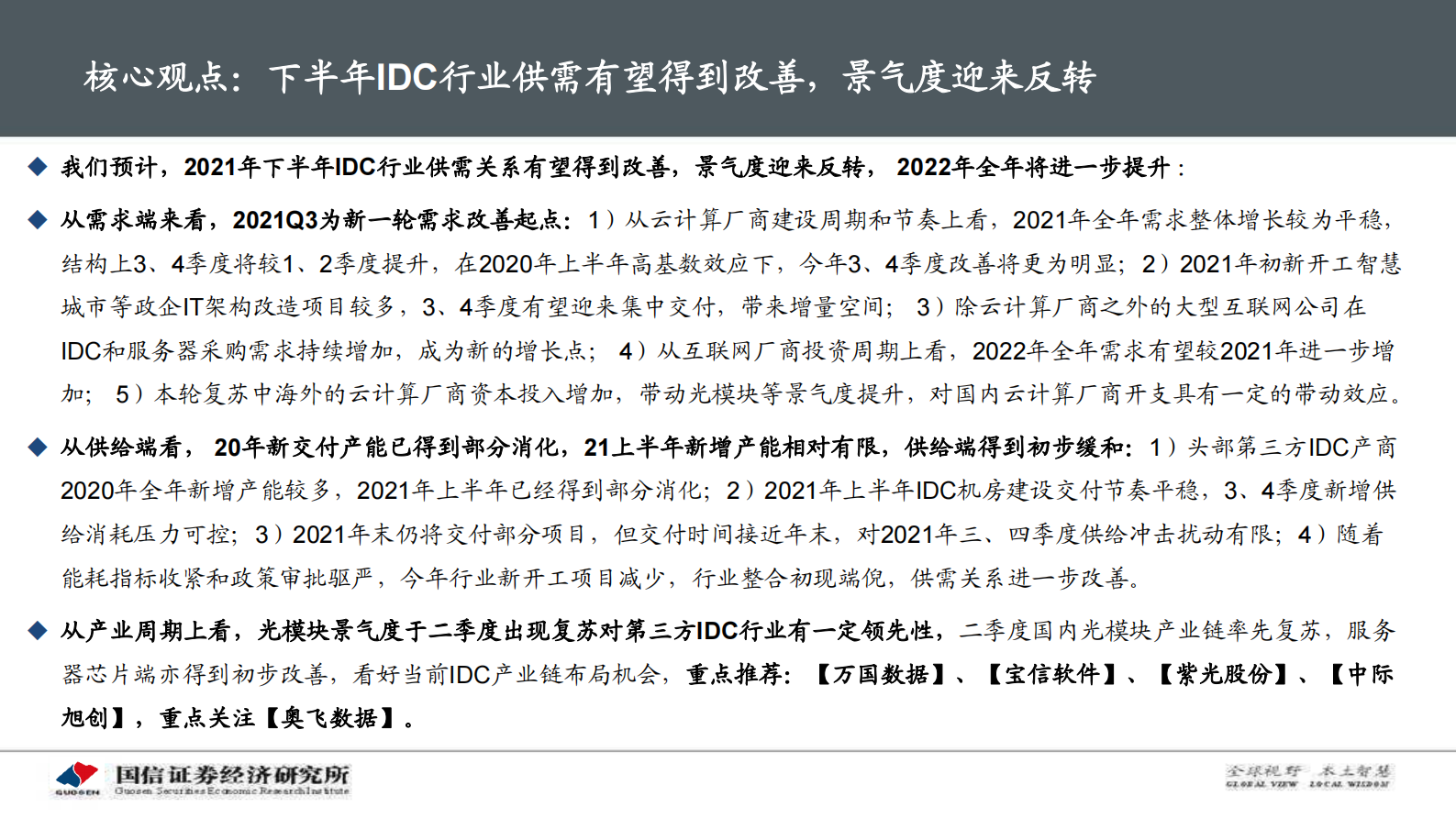 2021年  【102页】IDC产业链景气周期及投资框架分析 第2页