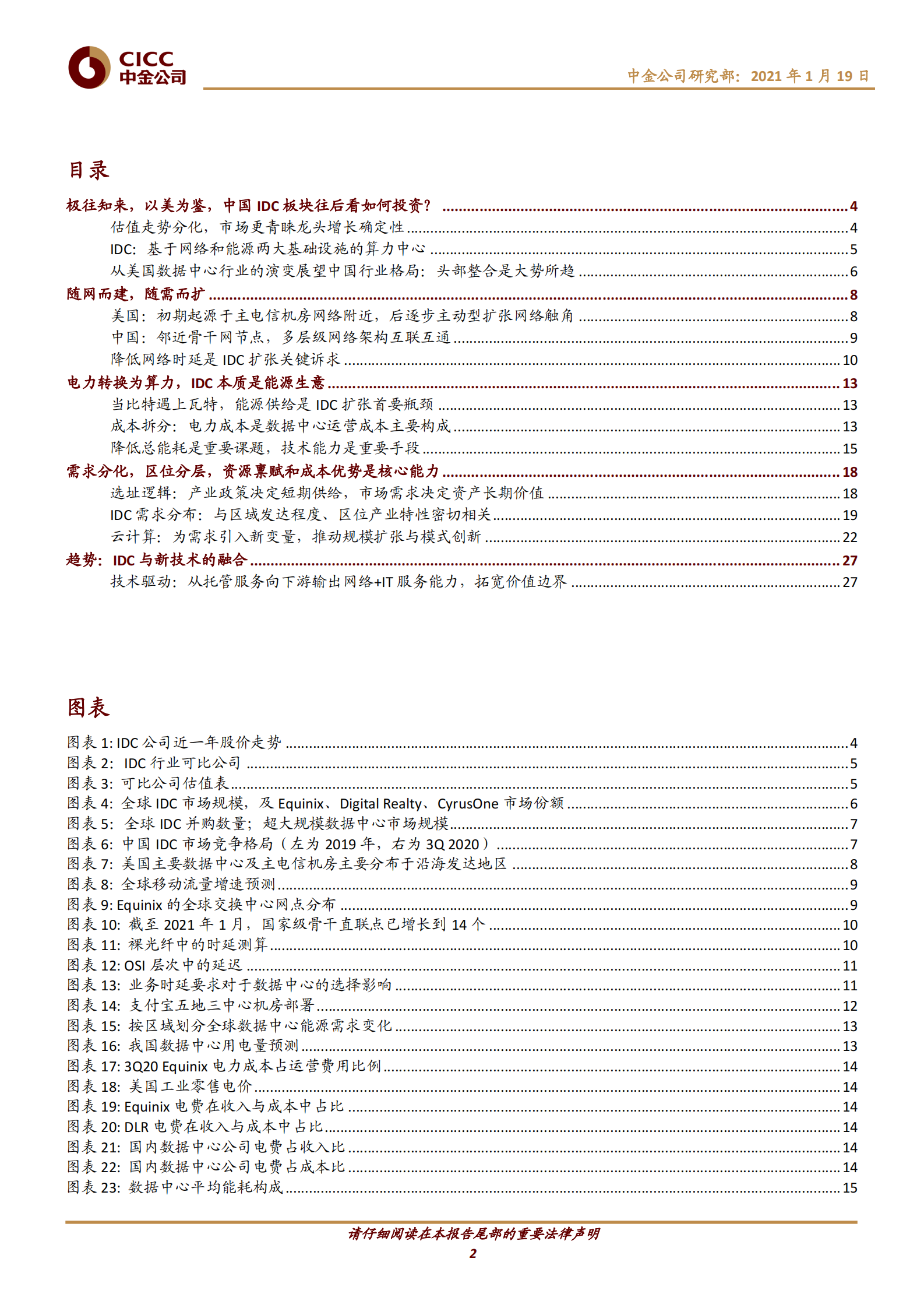 202101  算力大航海时代，IDC如何成为数据的犀舟径楫？【33页】 第2页