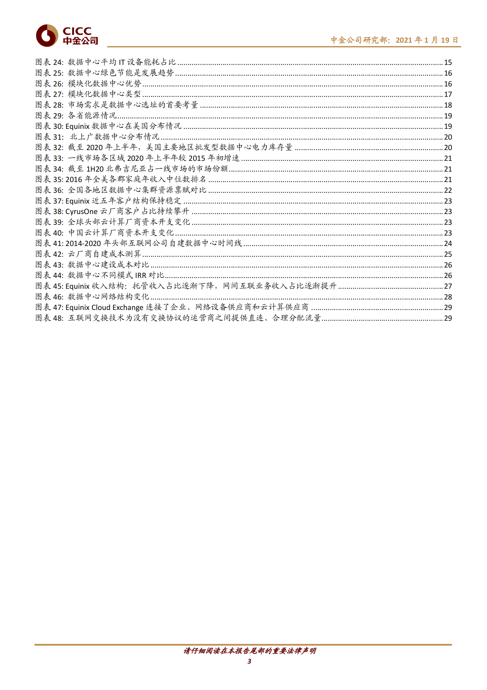 202101  算力大航海时代，IDC如何成为数据的犀舟径楫？【33页】 第3页