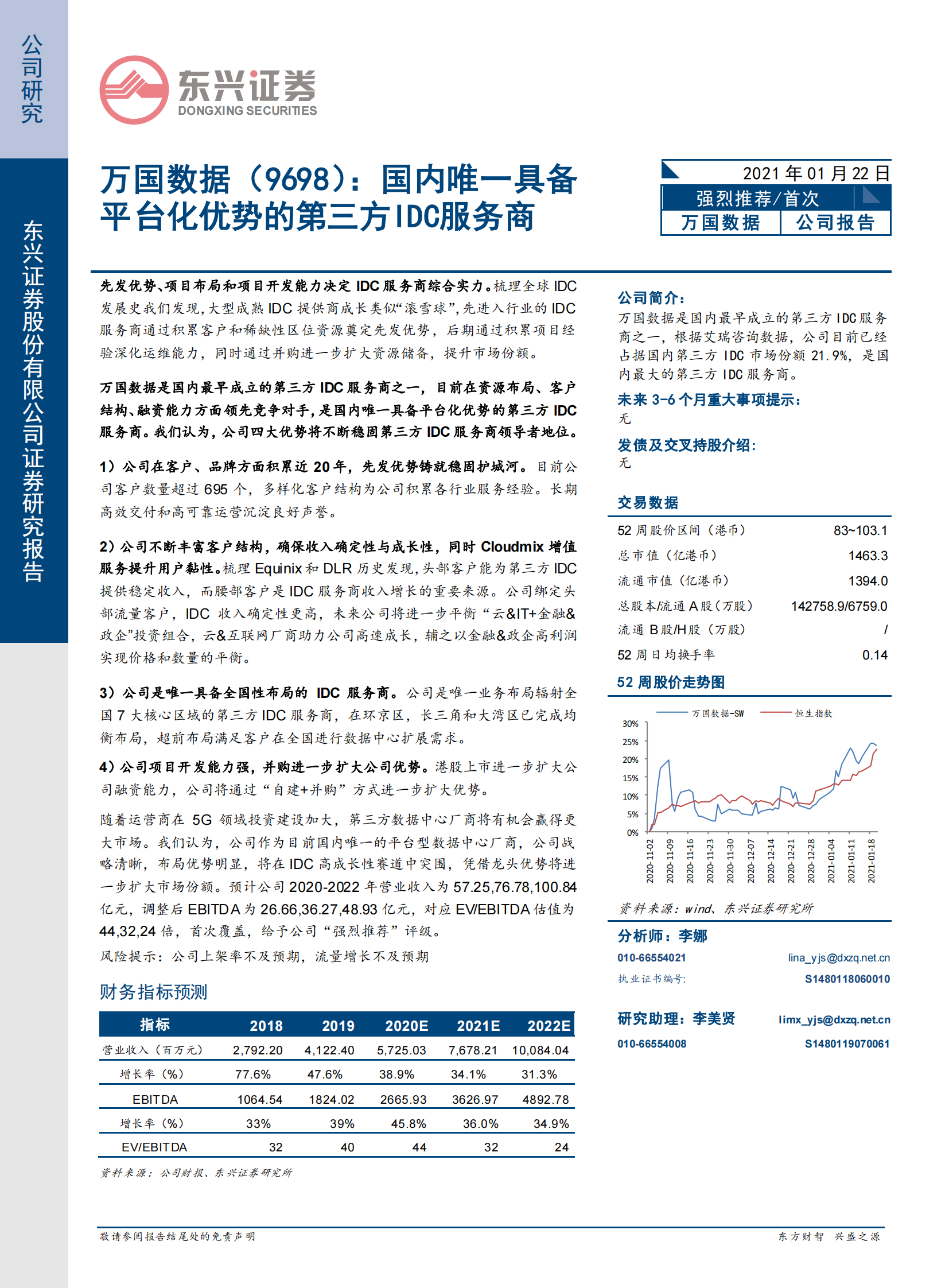 202101  万国数据：国内唯一具备平台化优势的第三方IDC服务商【24页】 第1页