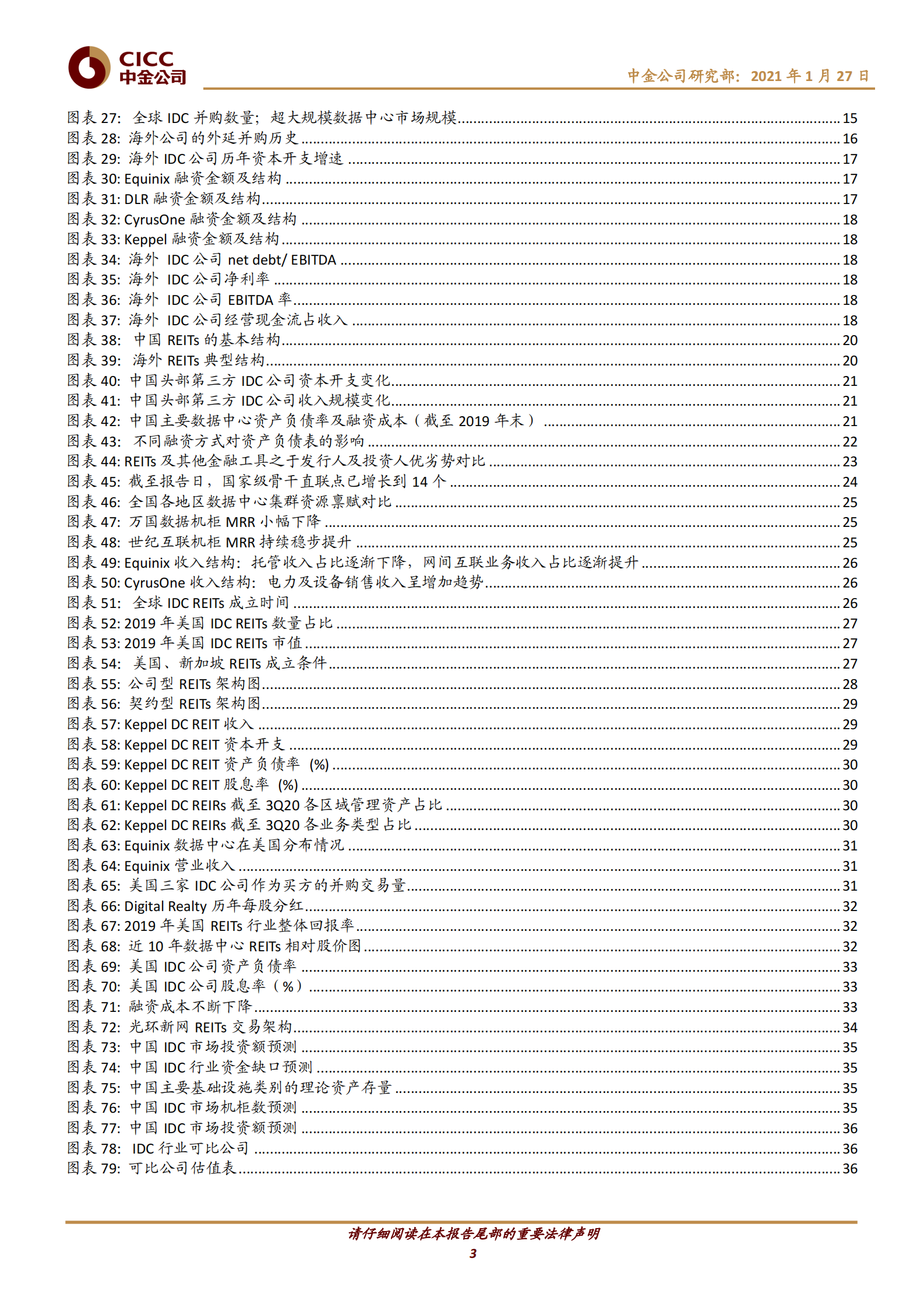 202101  中国基础设施REITs之数据中心篇：面朝数字蓝海，静待基建花开【39页】 第3页