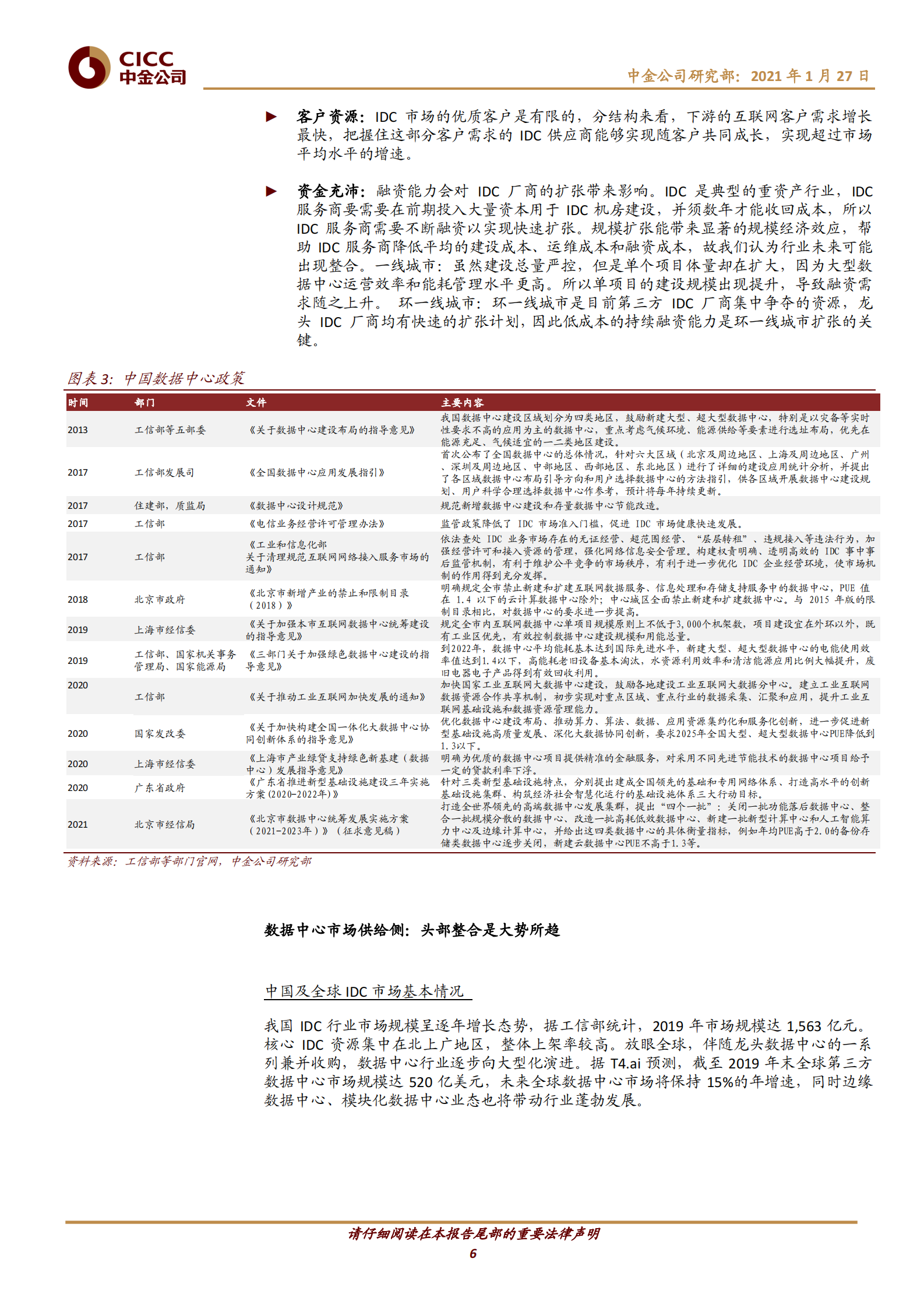 202101  中国基础设施REITs之数据中心篇：面朝数字蓝海，静待基建花开【39页】 第6页
