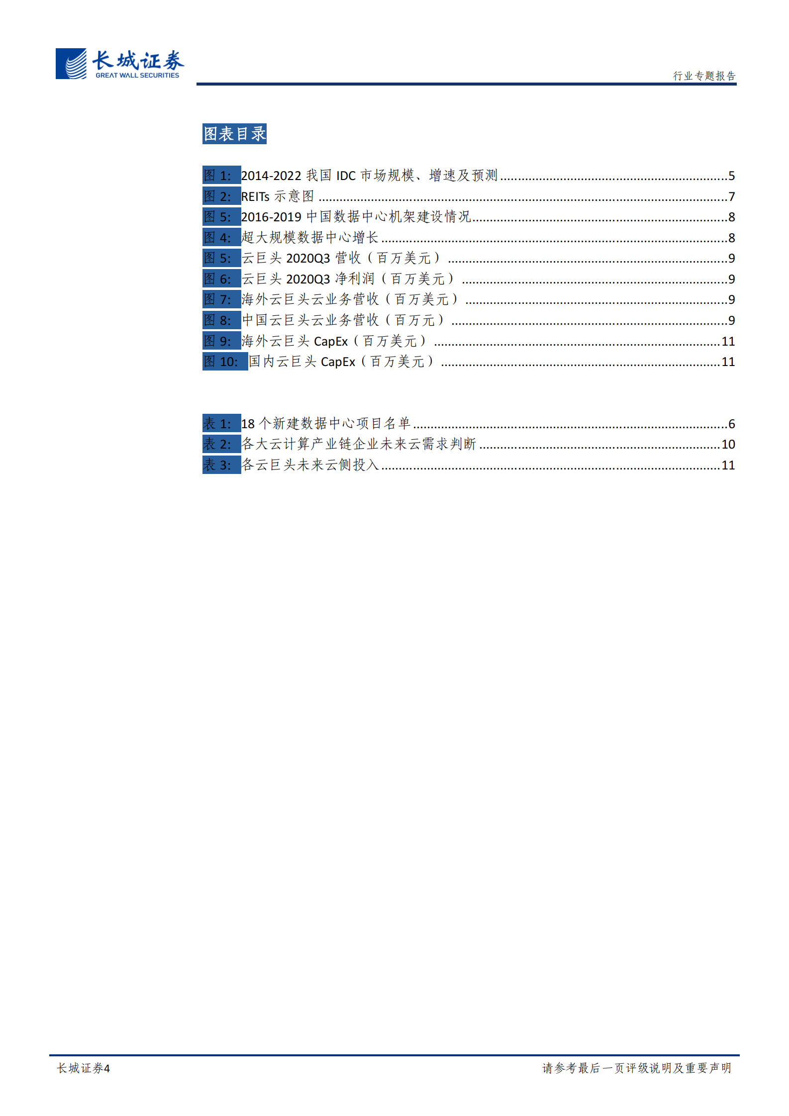 202102  IDC行业跟踪专题：IDC市场冲击2000亿可期，未来驱动强劲依旧【13页】 第4页