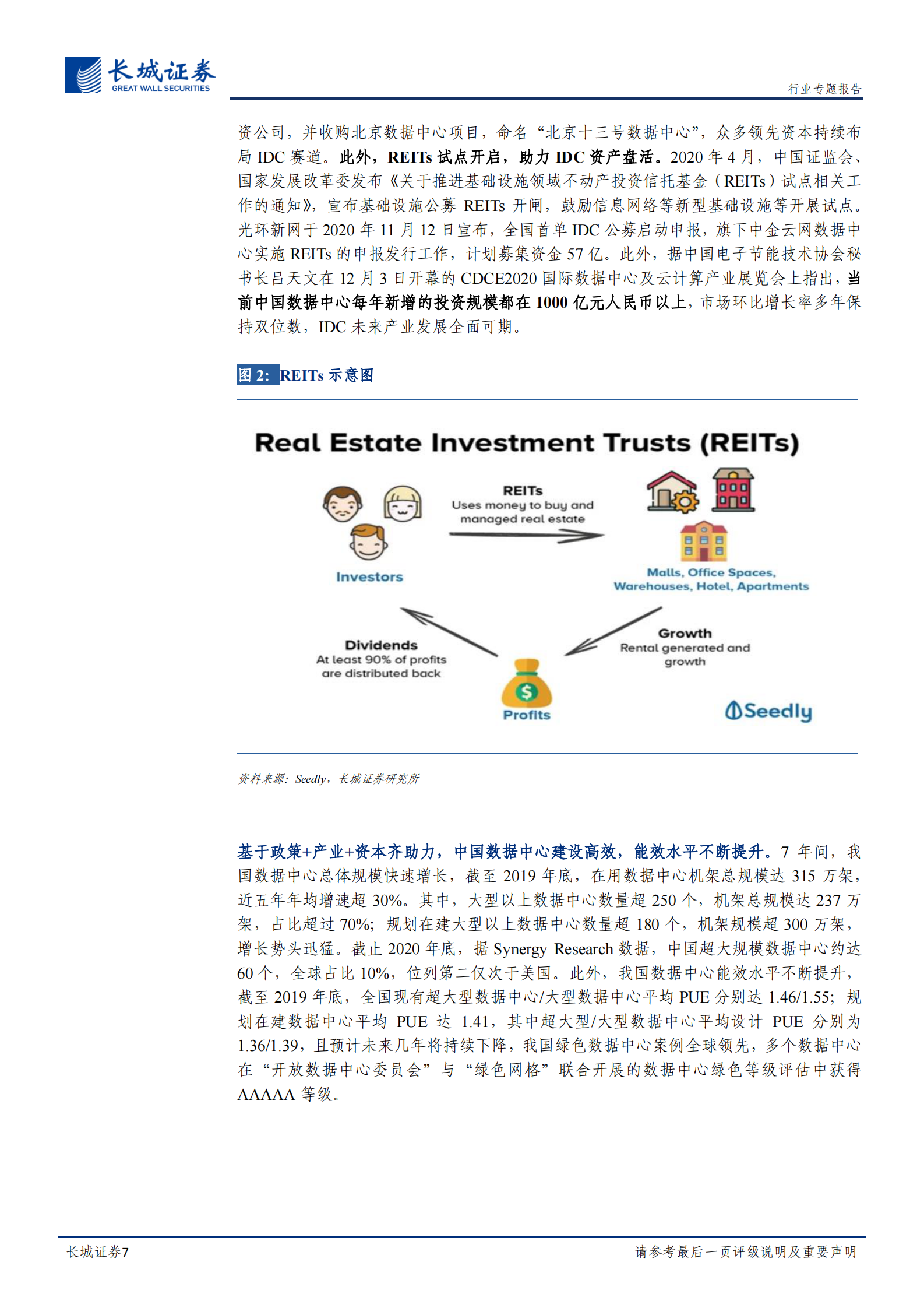 202102  IDC行业跟踪专题：IDC市场冲击2000亿可期，未来驱动强劲依旧【13页】 第7页