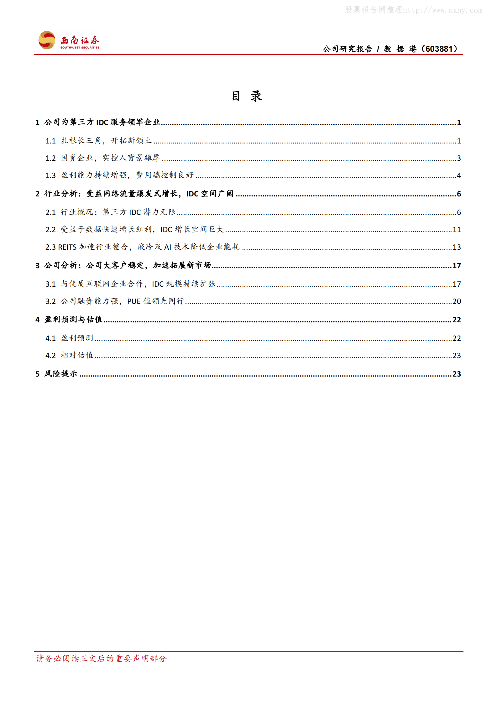 202102  数据港：优质第三方IDC服务企业【30页】 第2页