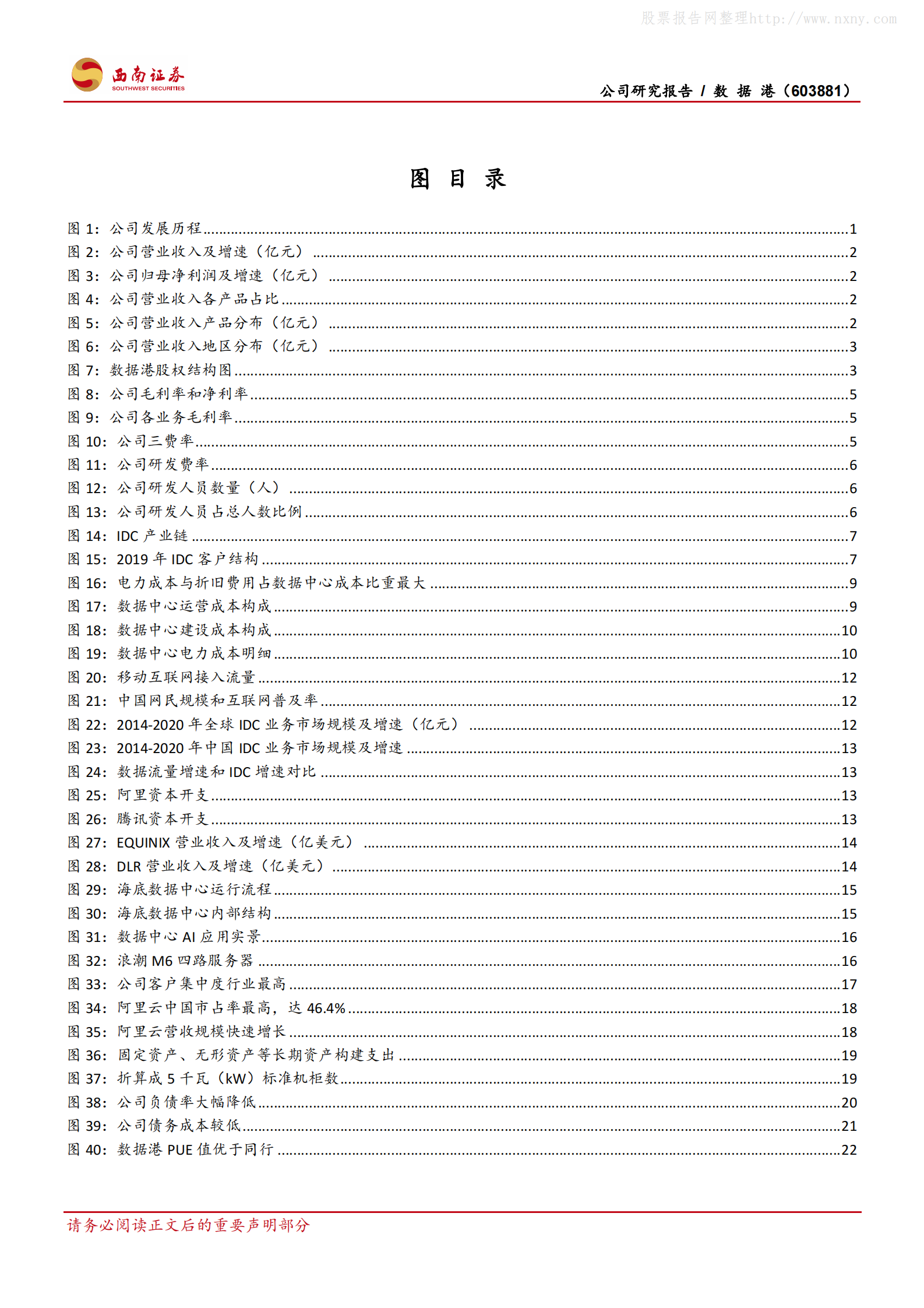202102  数据港：优质第三方IDC服务企业【30页】 第3页
