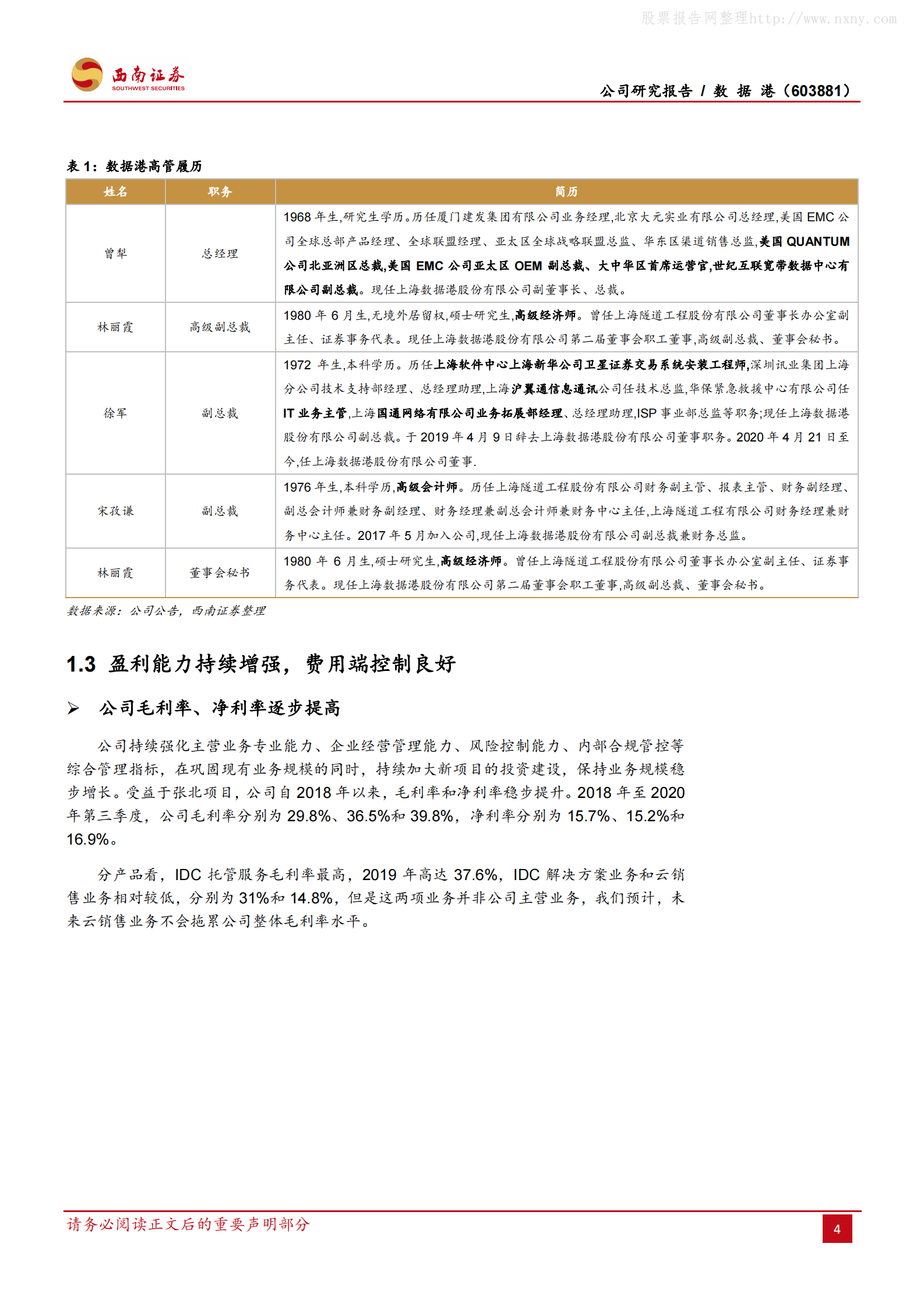 202102  数据港：优质第三方IDC服务企业【30页】 第8页