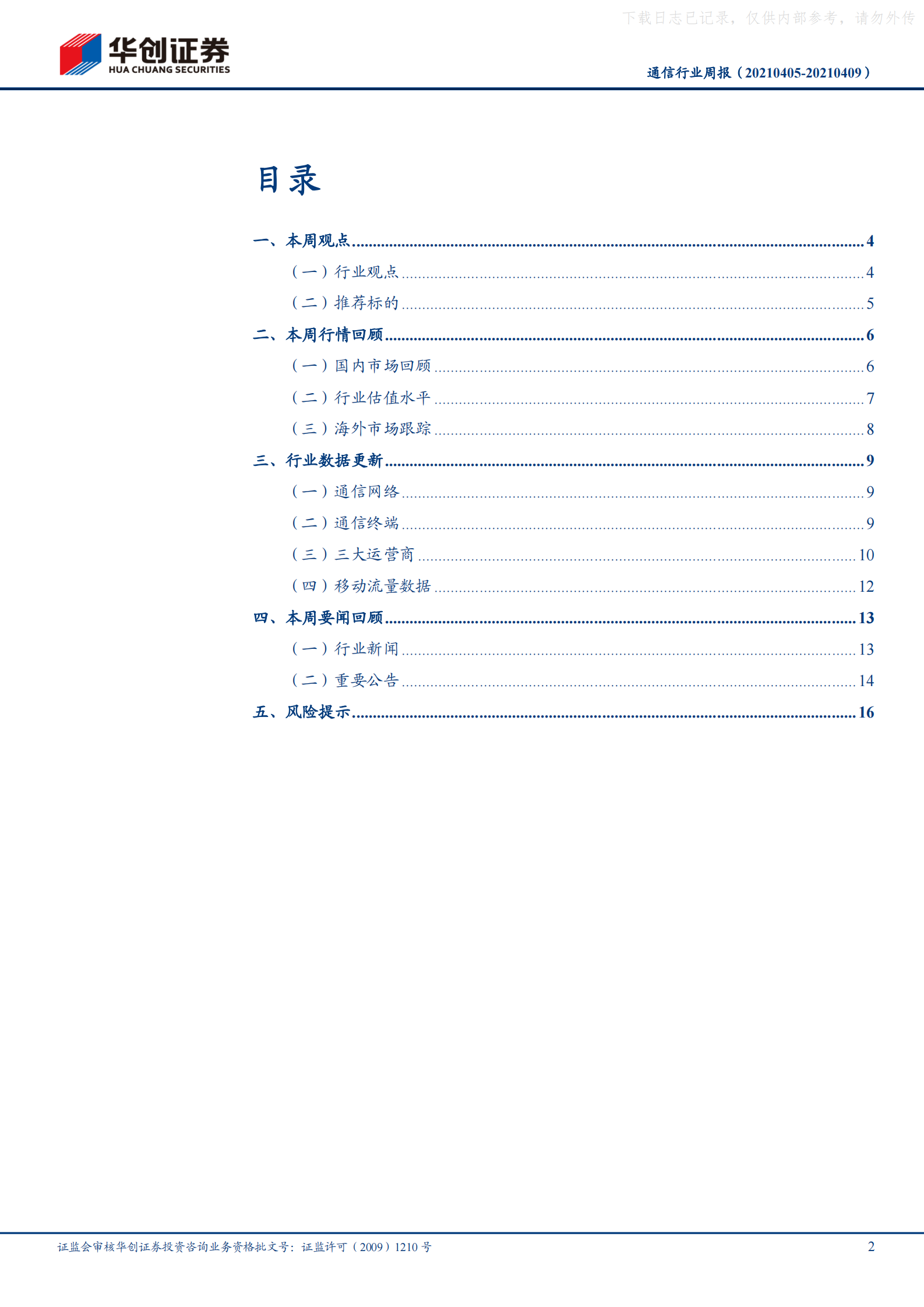 2021年  【19页】上海出台数据中心统筹建设指引，强调存量优化、均衡布局、提质增能三大方向 第2页