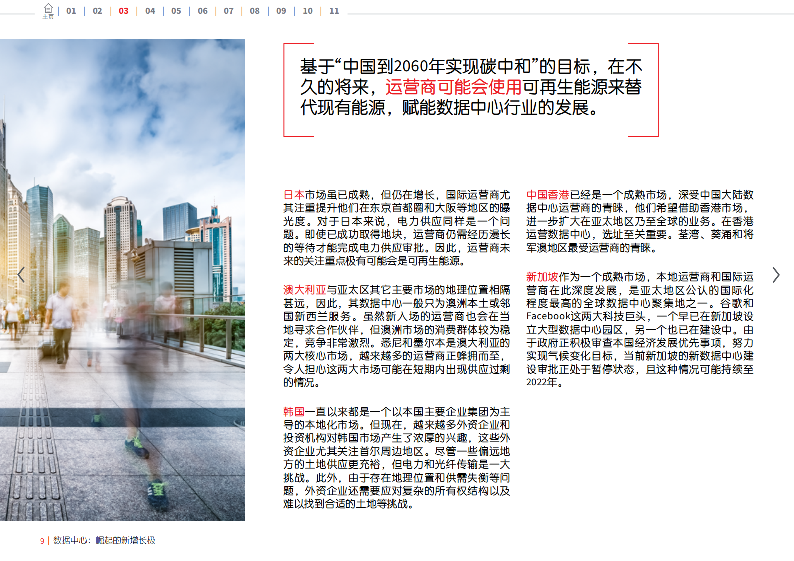 2021年  【20页】数据中心：崛起的新增长极 第9页