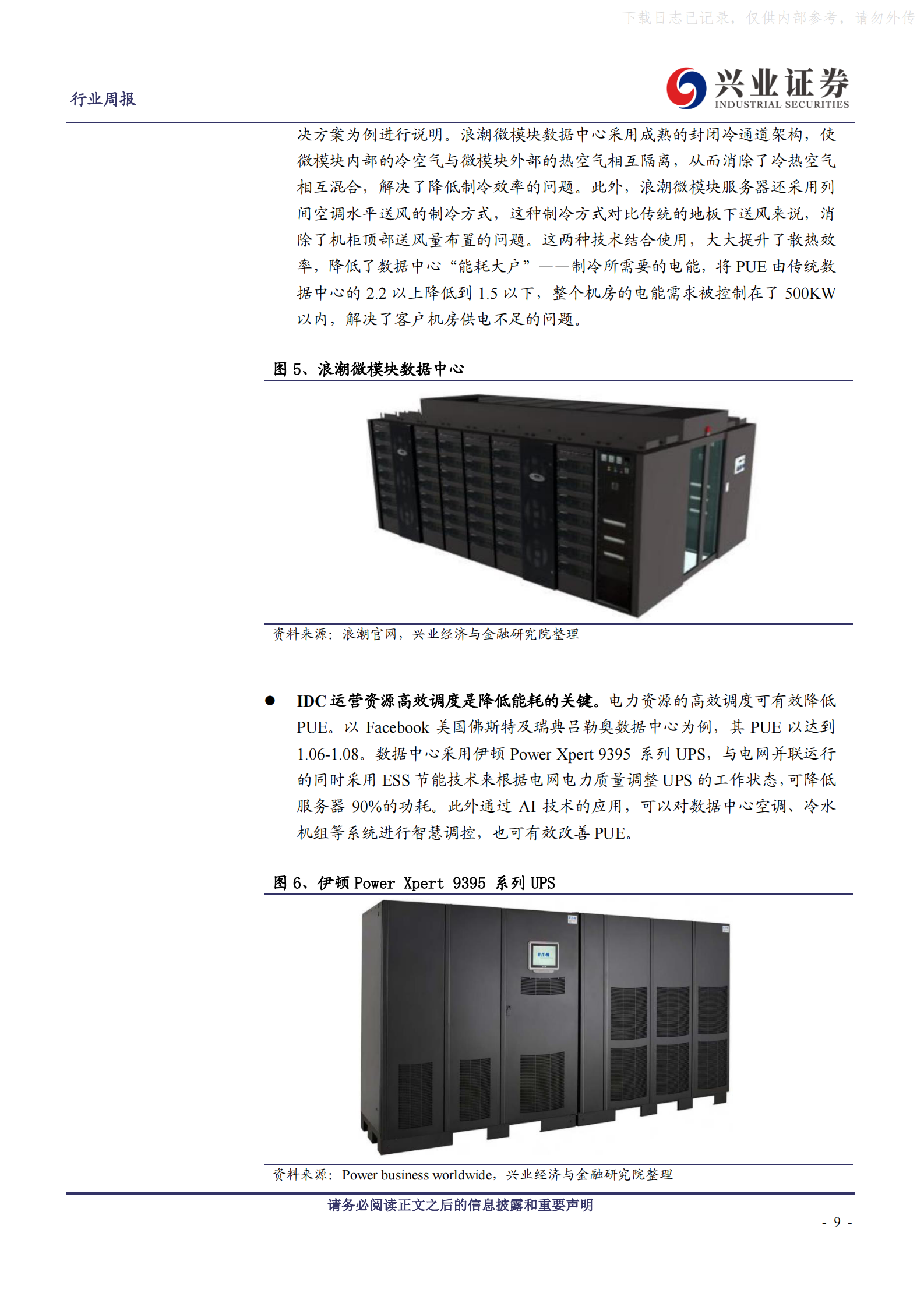 2021年  【30页】“碳中和”对IDC产业链影响几何 第9页