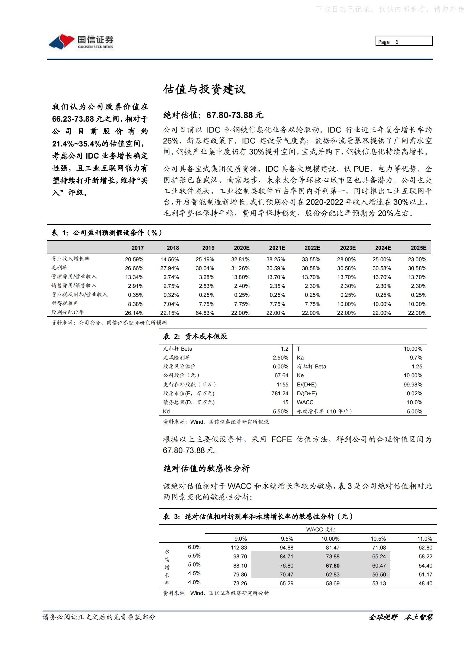 2021年  【37页】宝信软件：IDC开启龙头集中,工业互联网领航工控 第6页