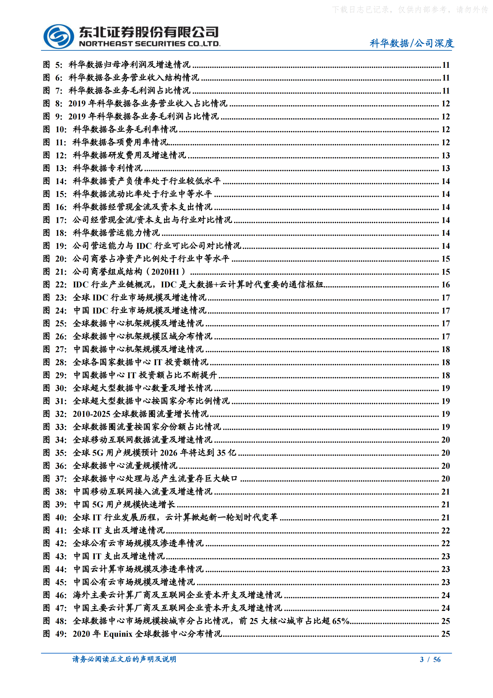2021年  【56页】科华数据：碳中和时代领先的IDC及电力能源综合服务商 第3页