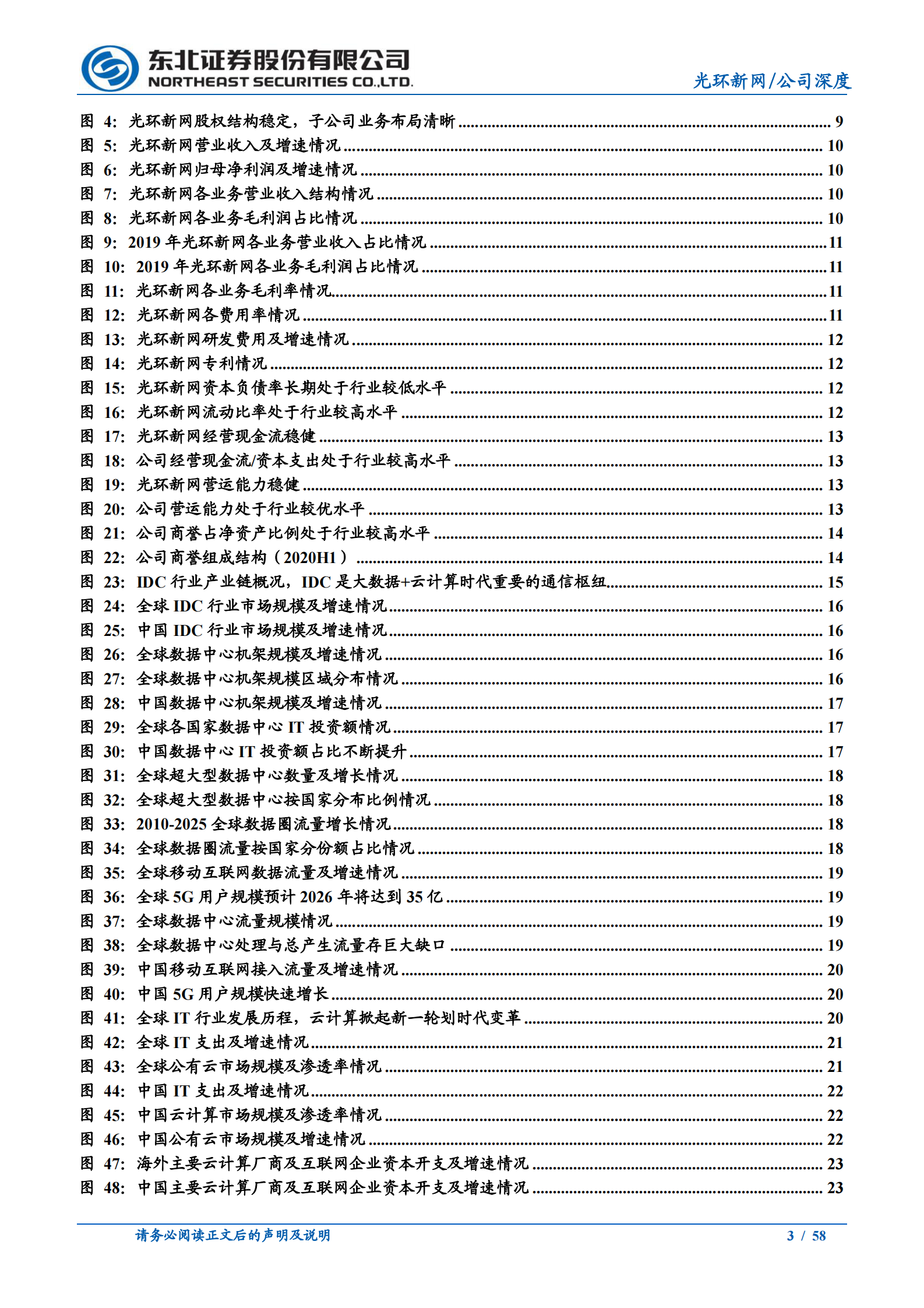 2021年  【58页】光环新网：云计算光环笼罩的IDC领先企业【58页】 第3页