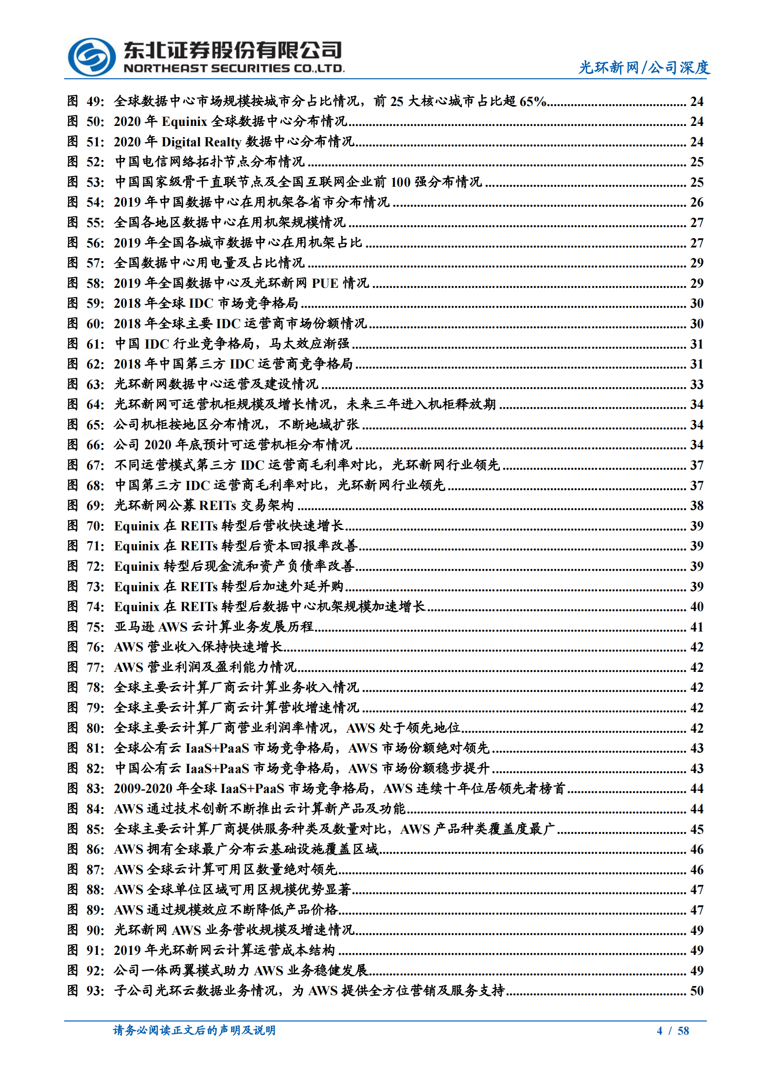 2021年  【58页】光环新网：云计算光环笼罩的IDC领先企业【58页】 第4页