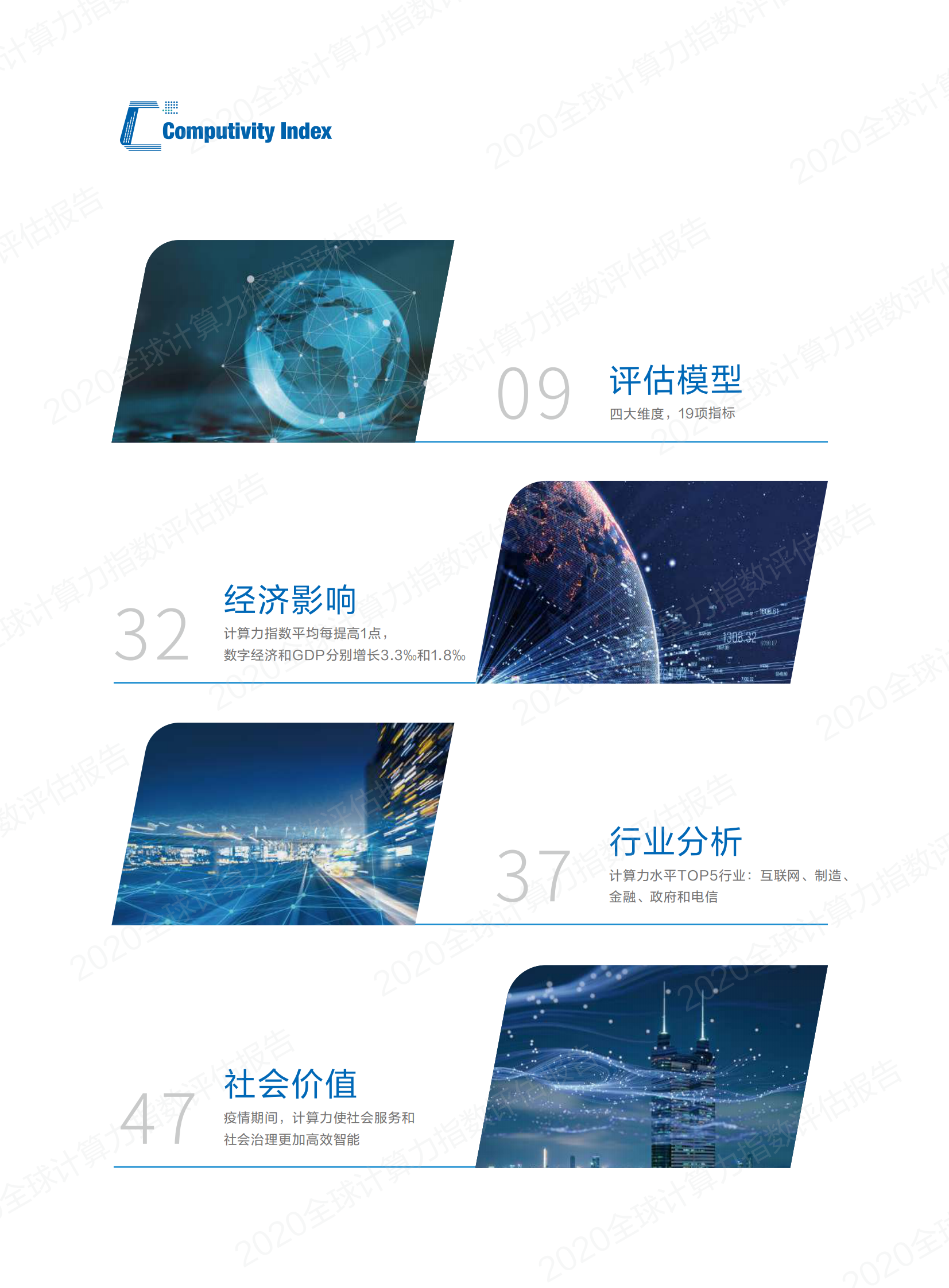 2021年  【64页】IDC&浪潮-2020全球计算力指数评估报告 第2页