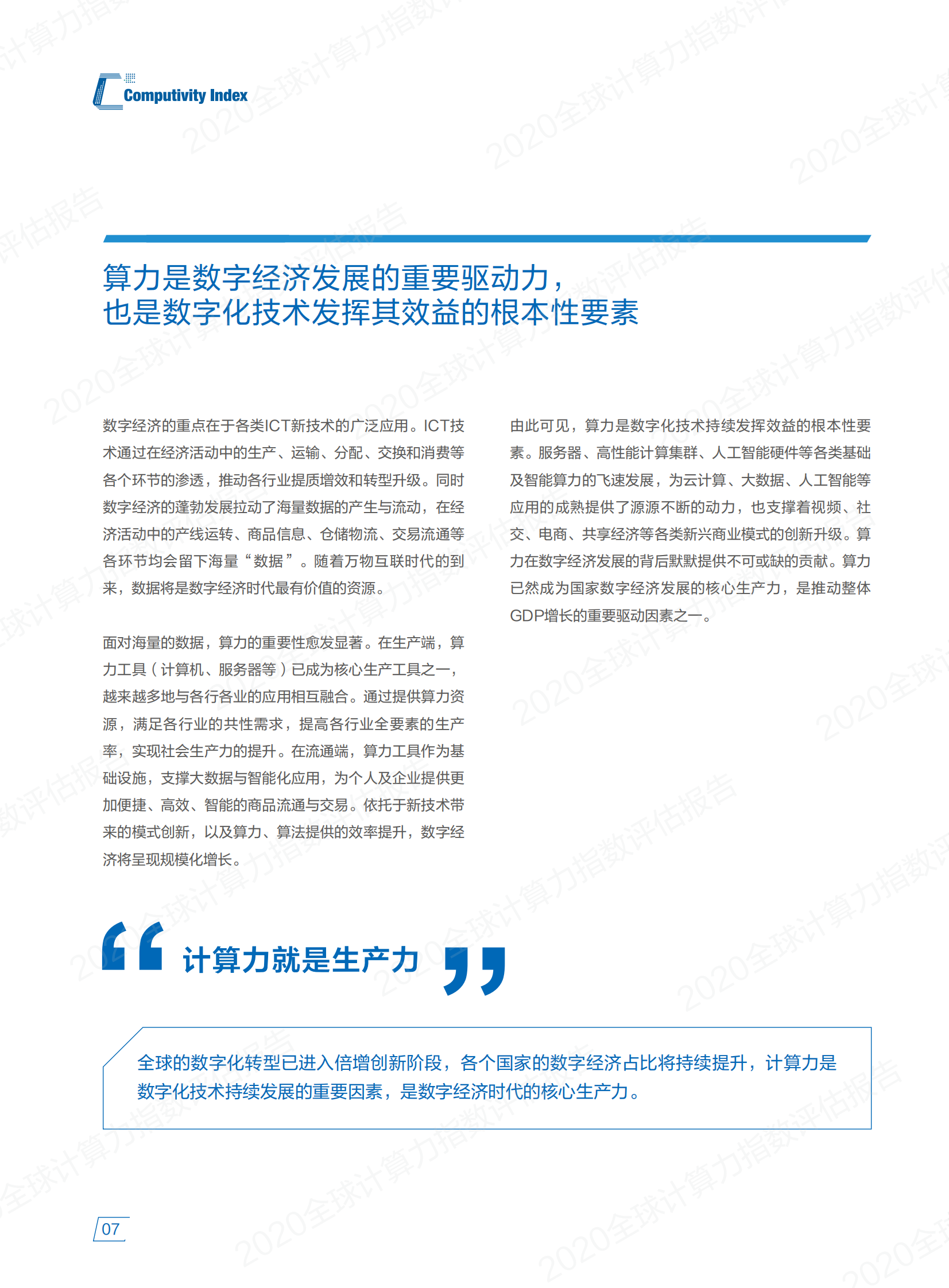 2021年  【64页】IDC&浪潮-2020全球计算力指数评估报告 第10页