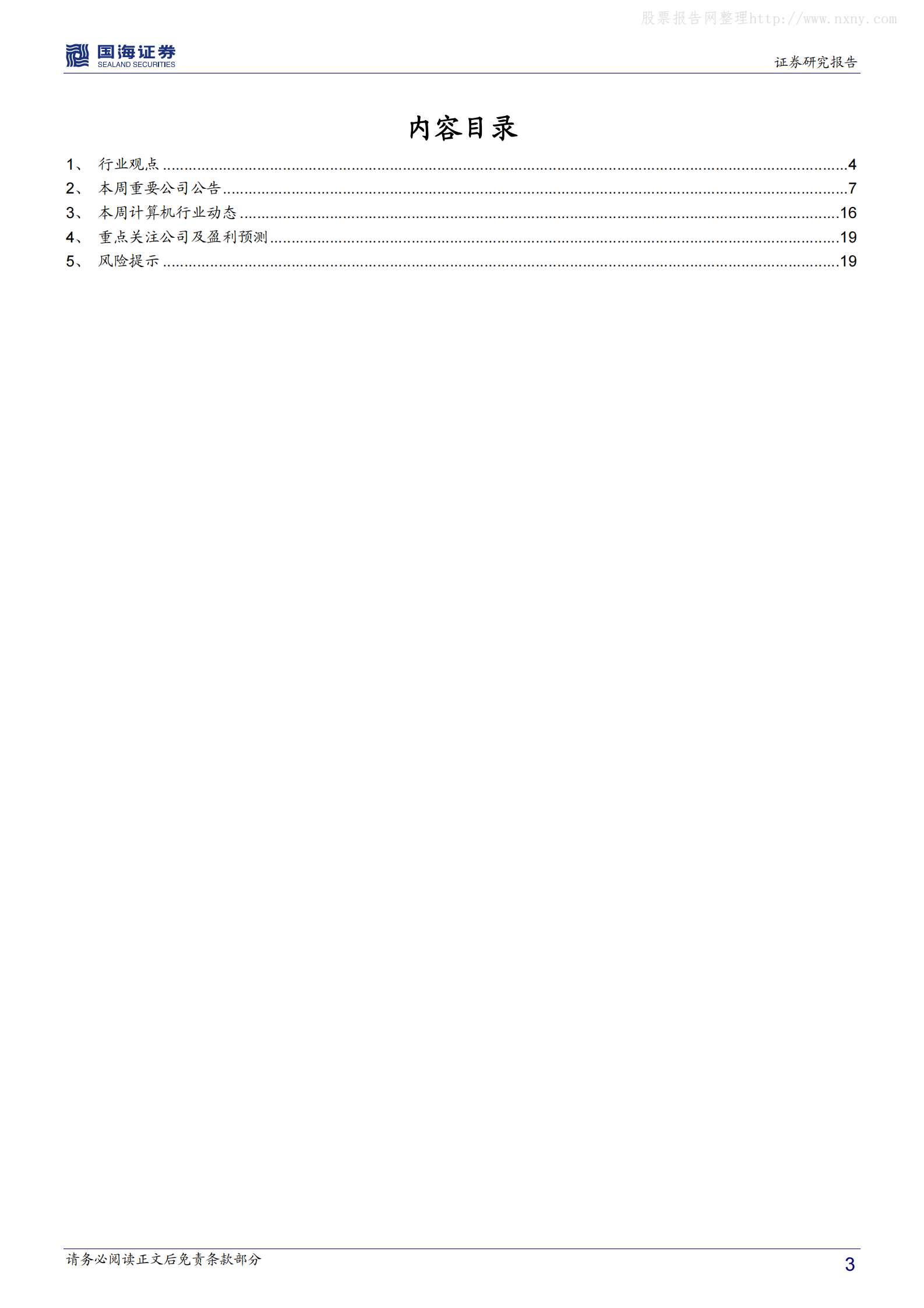 2021年  【21页】“国资云”加速推进，建议关注IDC、云安全 第3页