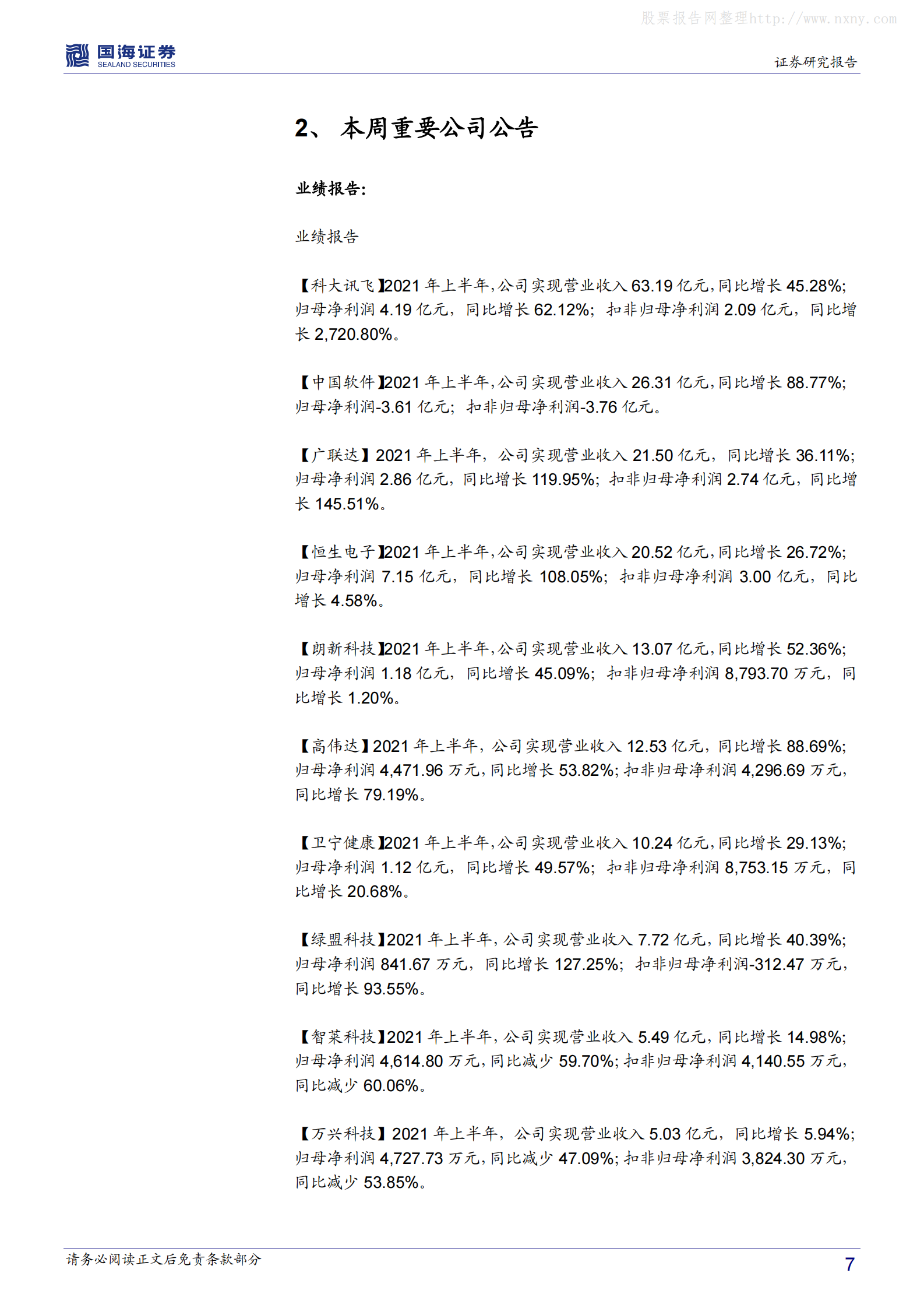 2021年  【21页】“国资云”加速推进，建议关注IDC、云安全 第7页