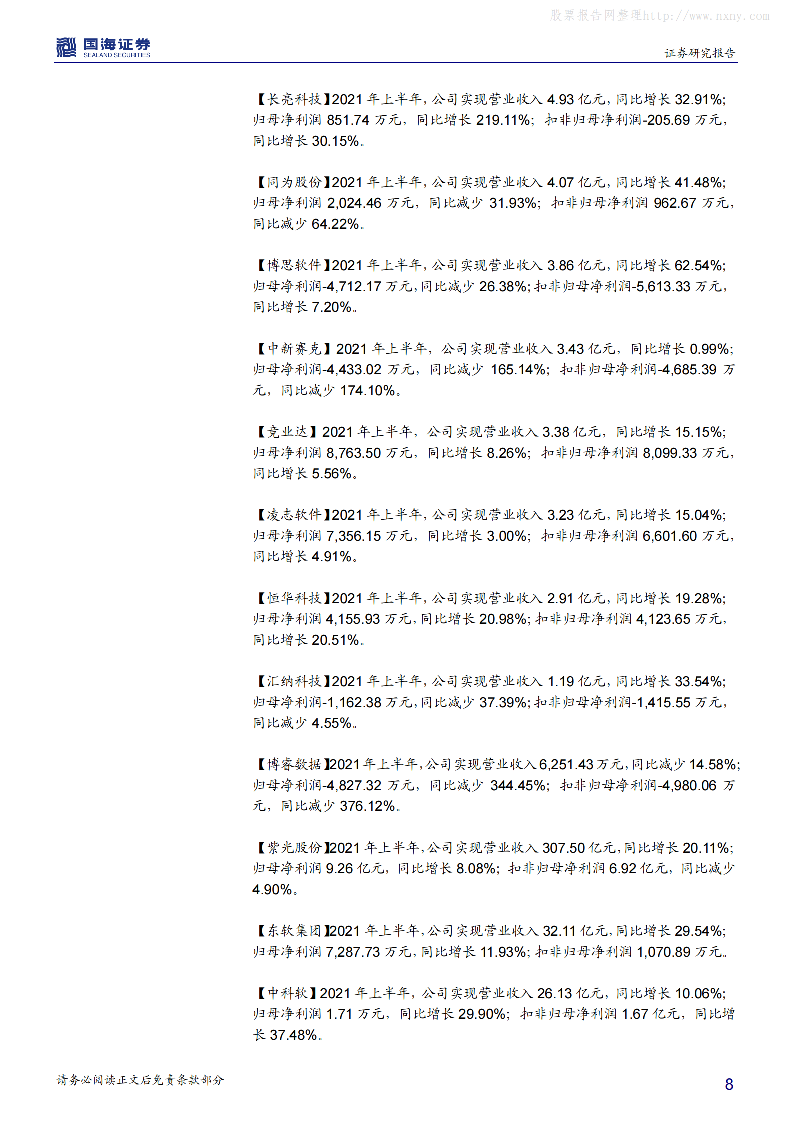 2021年  【21页】“国资云”加速推进，建议关注IDC、云安全 第8页