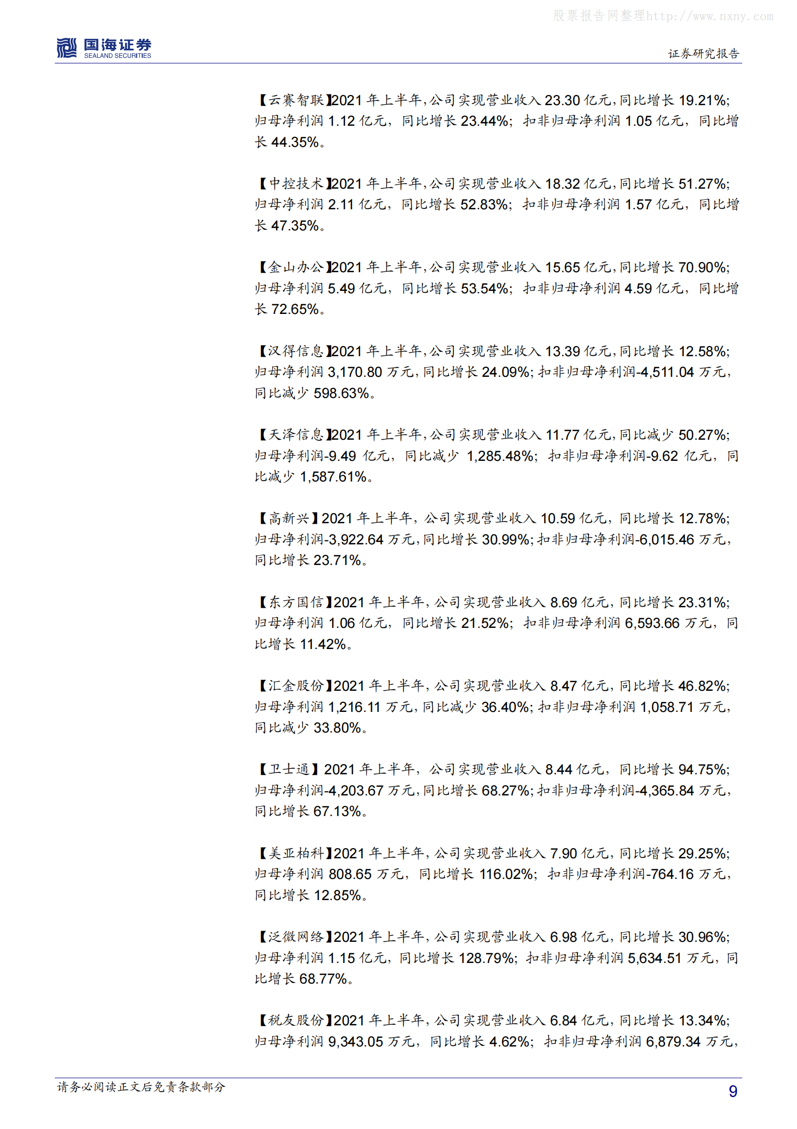 2021年  【21页】“国资云”加速推进，建议关注IDC、云安全 第9页