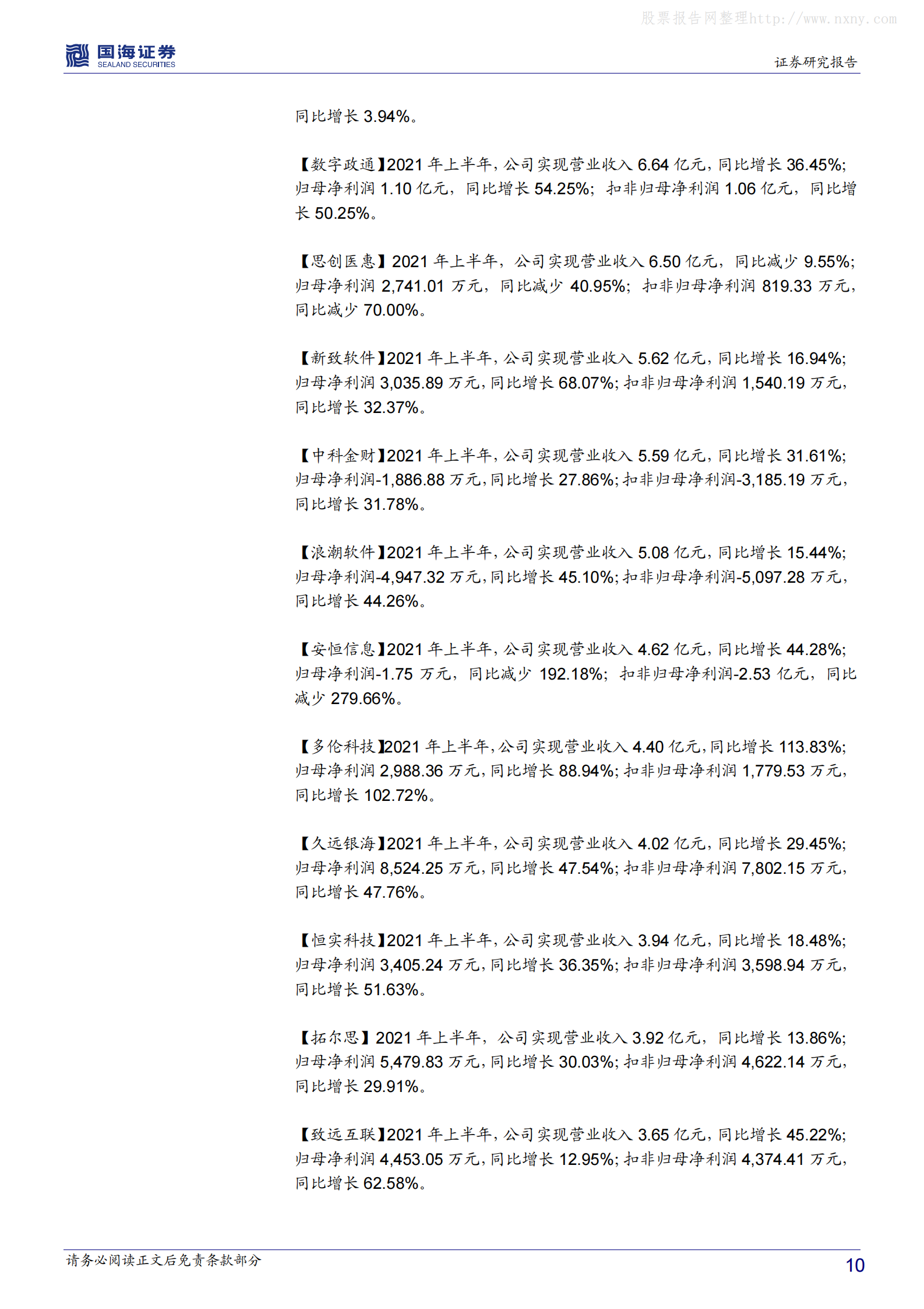 2021年  【21页】“国资云”加速推进，建议关注IDC、云安全 第10页