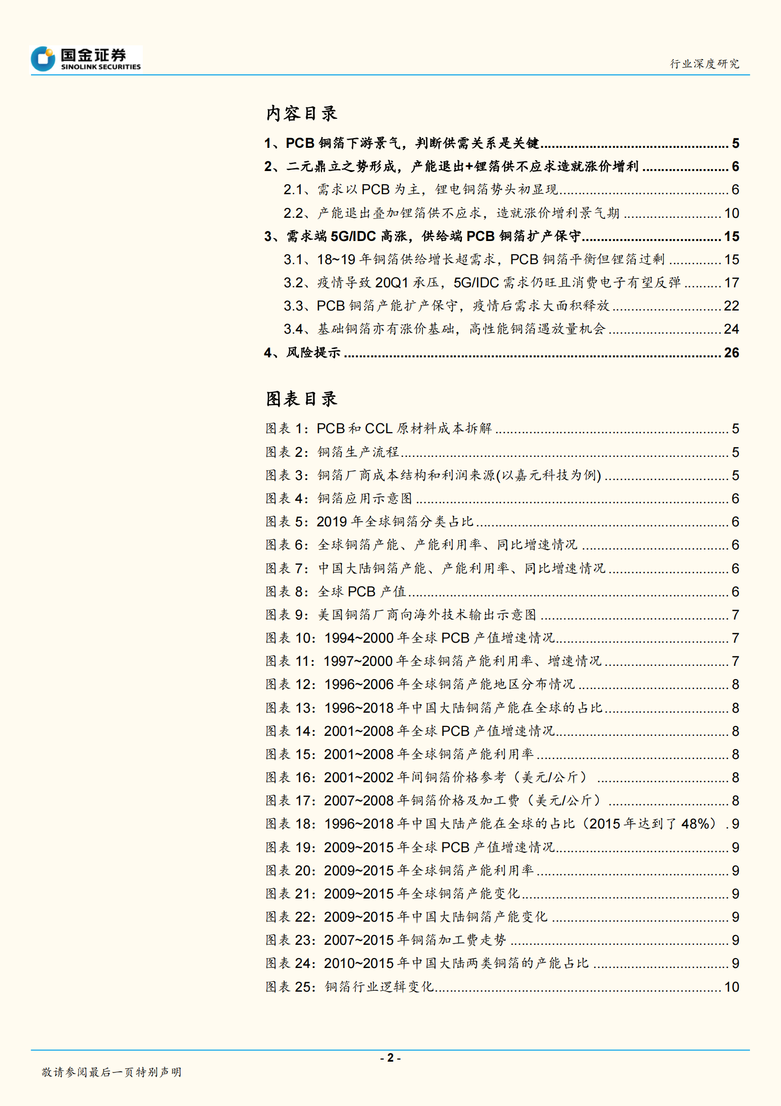 2020年  5G_IDC引领需求爆发，PCB铜箔有增利基础-20200328 第2页