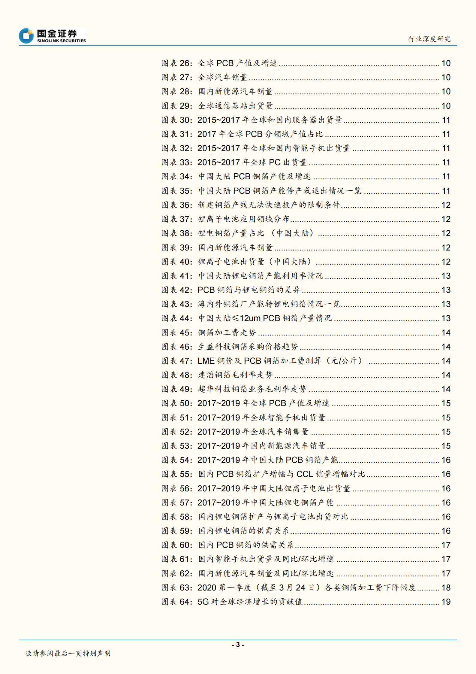 2020年  5G_IDC引领需求爆发，PCB铜箔有增利基础-20200328 第3页