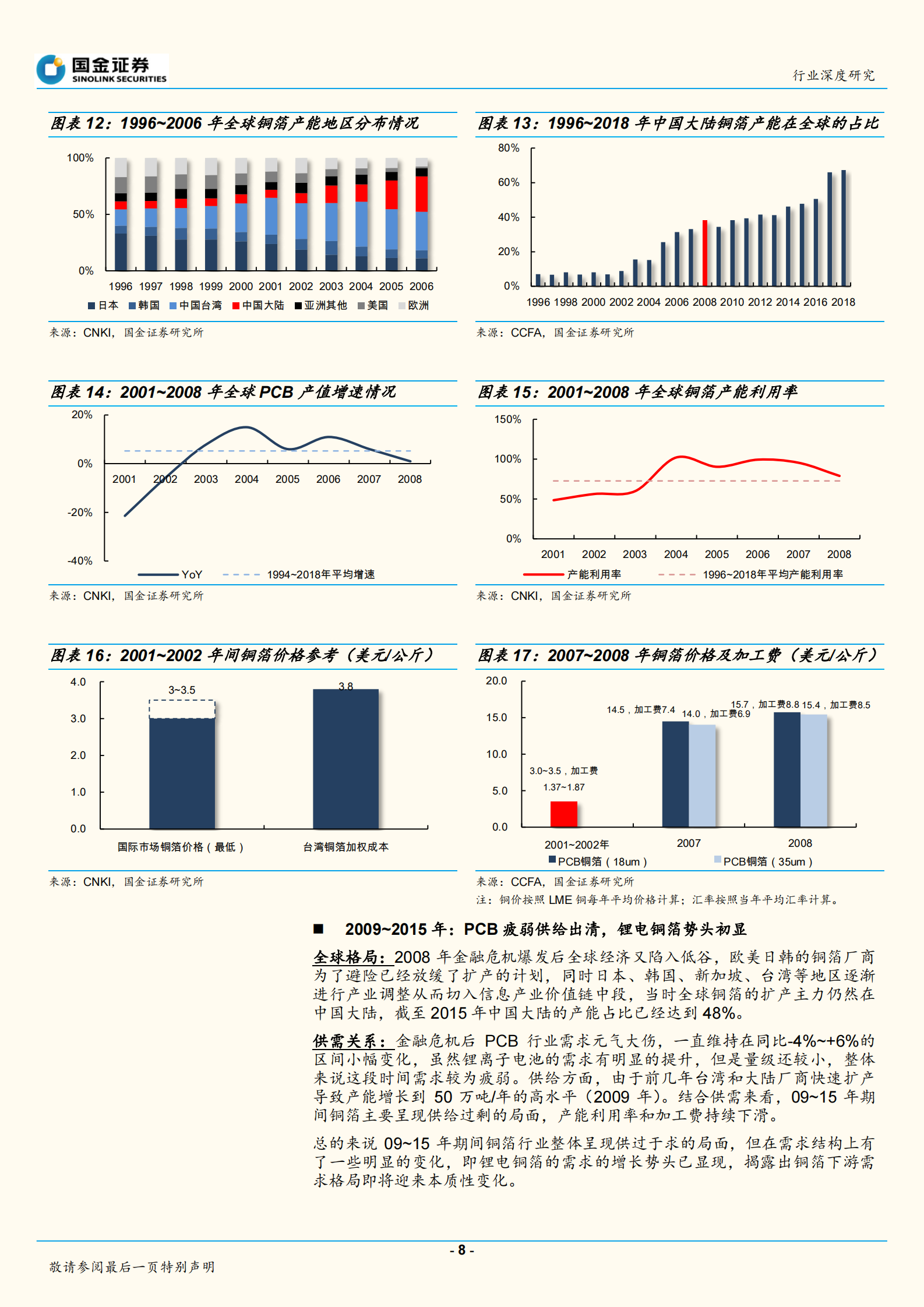 2020年  5G_IDC引领需求爆发，PCB铜箔有增利基础-20200328 第8页