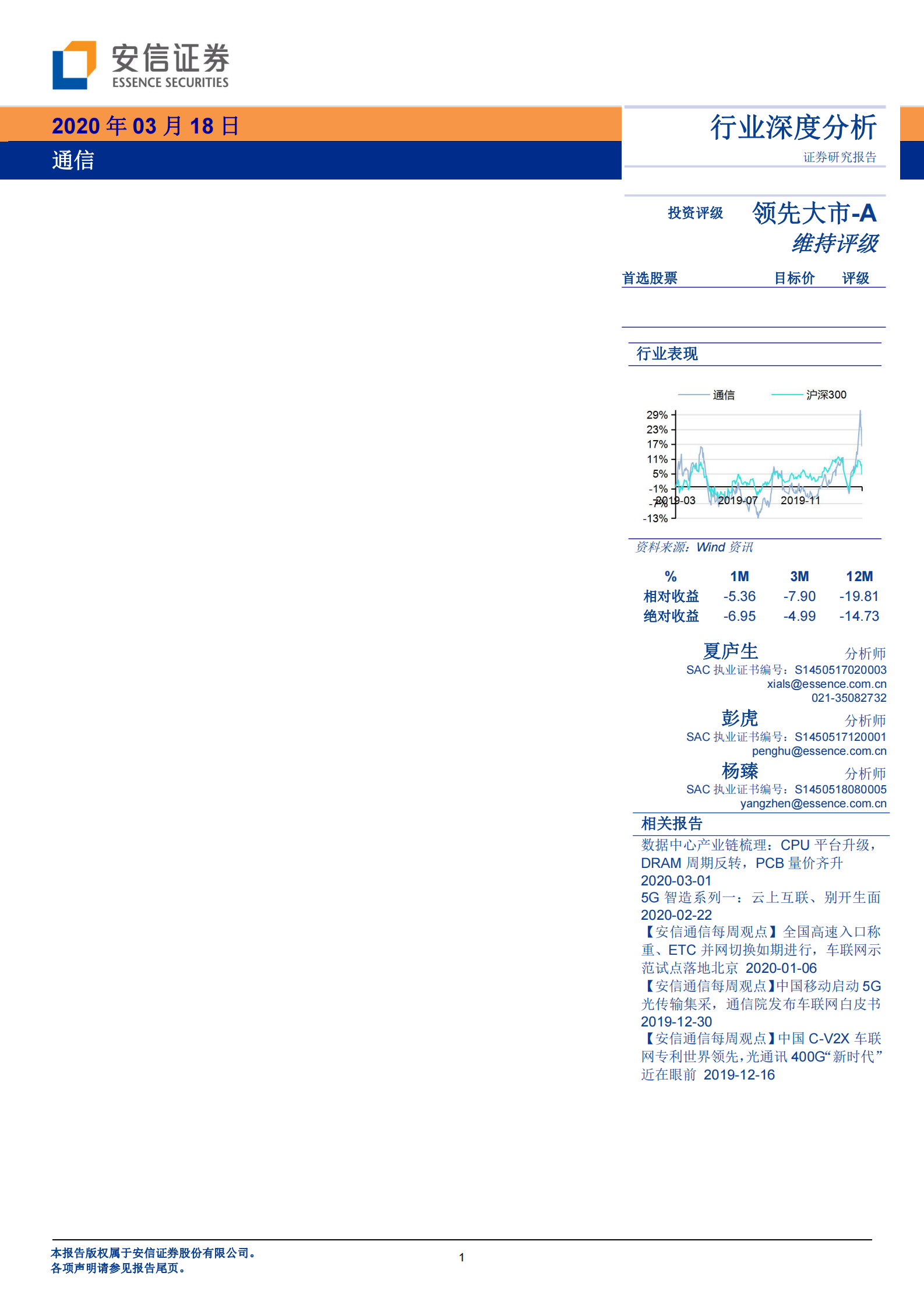 2020年  5G和IDC“新基建”促温控技术革命性升级，散热行业迎量价齐升大发展-20200318 第1页