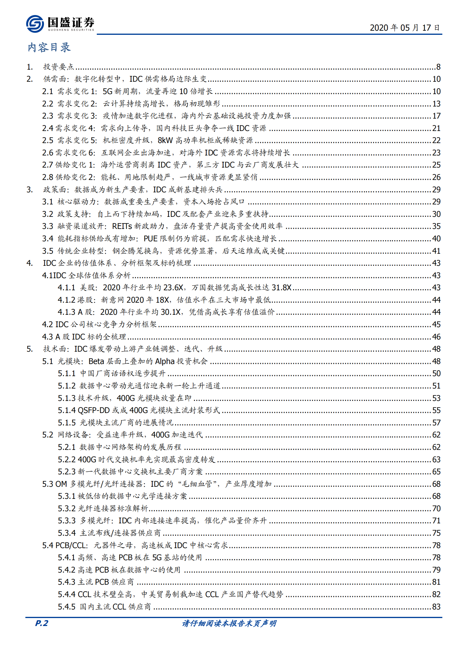 2020年  IDC百页洞见：政策、供需与创新的三重共振-20200517 第2页
