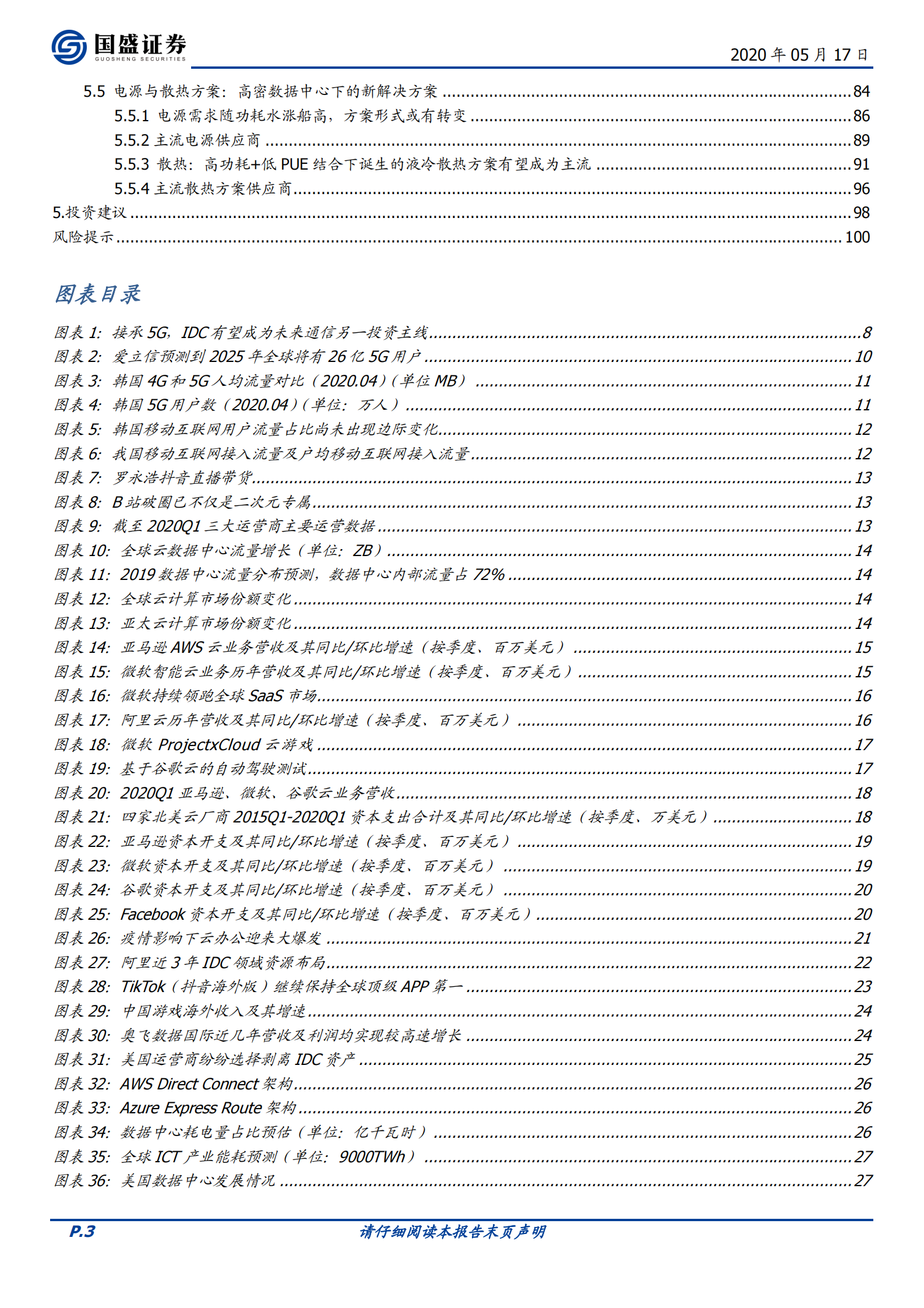 2020年  IDC百页洞见：政策、供需与创新的三重共振-20200517 第3页