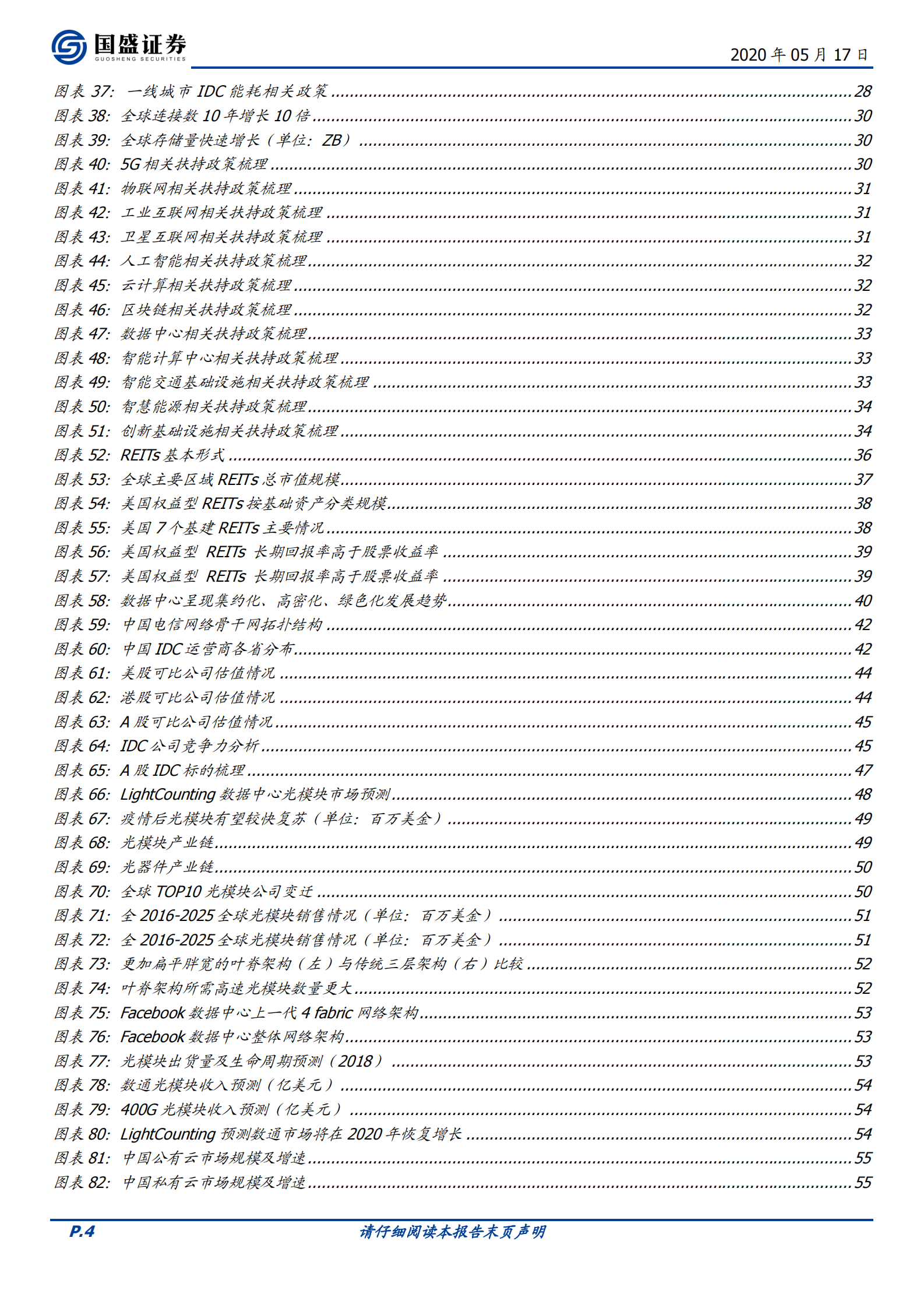 2020年  IDC百页洞见：政策、供需与创新的三重共振-20200517 第4页